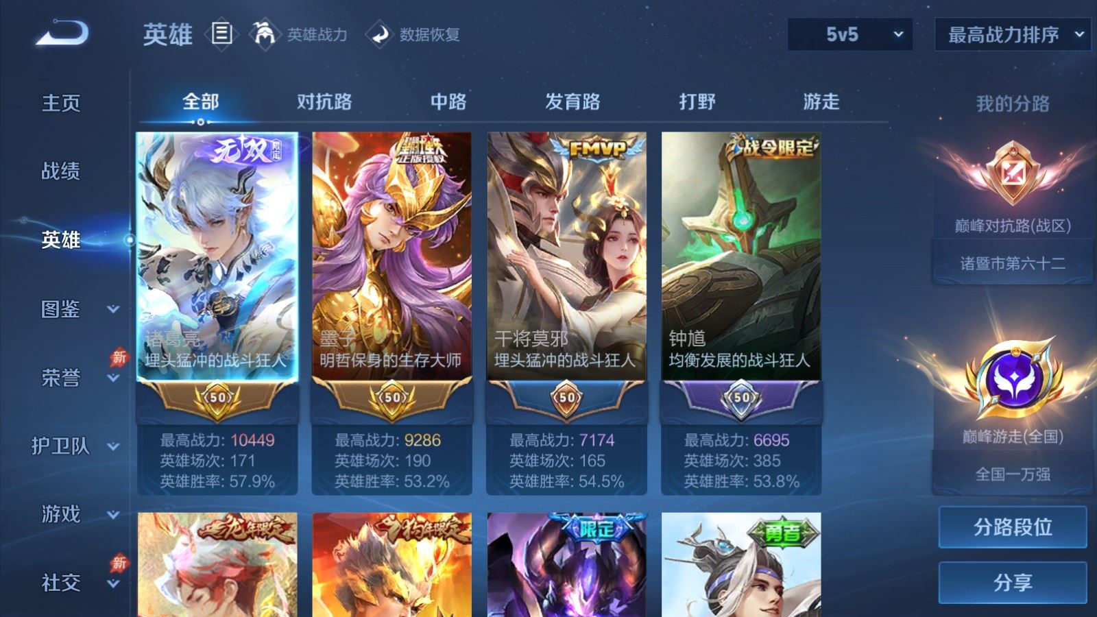 WZCMW4319034王者荣耀账号详情图2