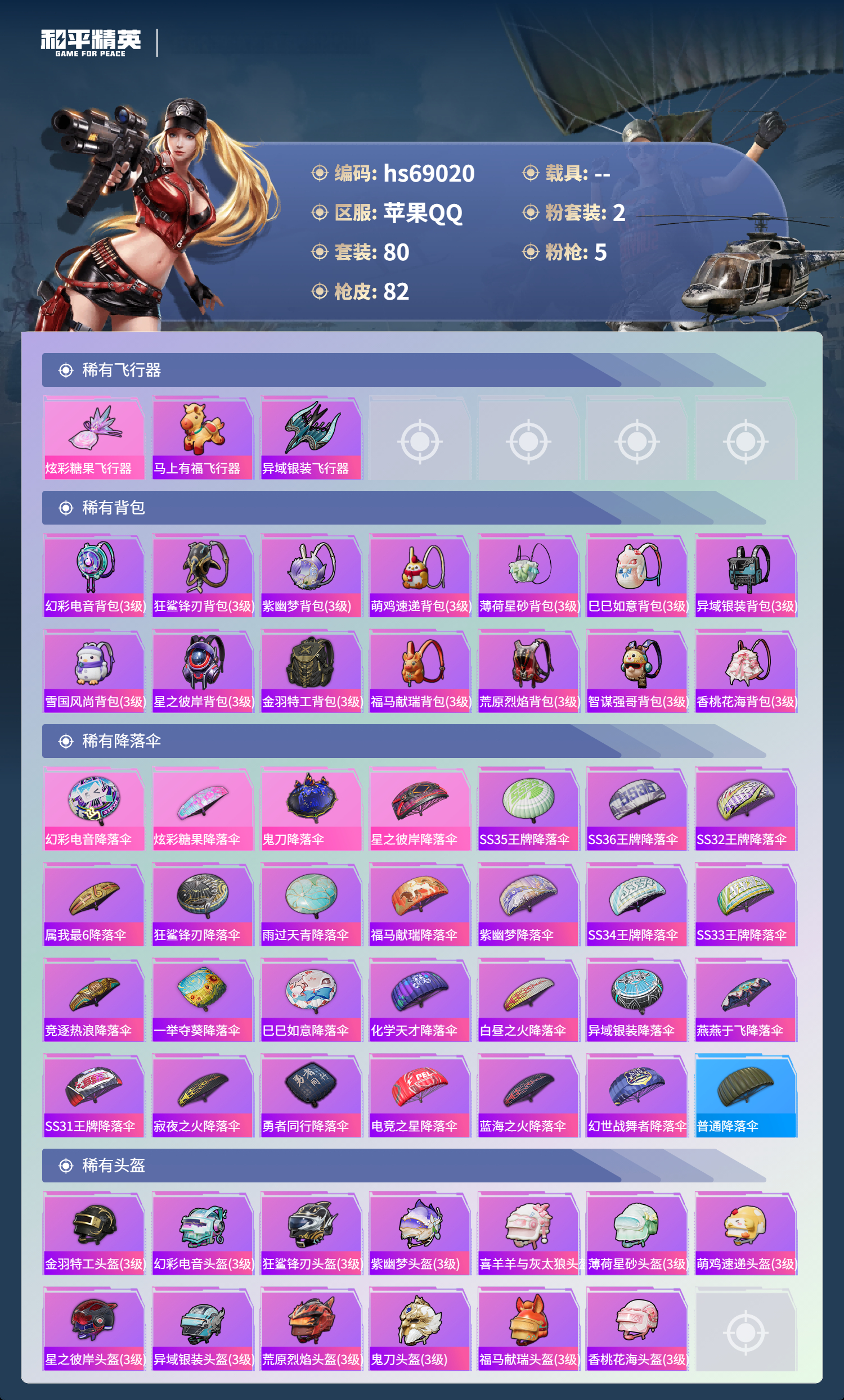 HPCMW4182297和平精英账号详情图5