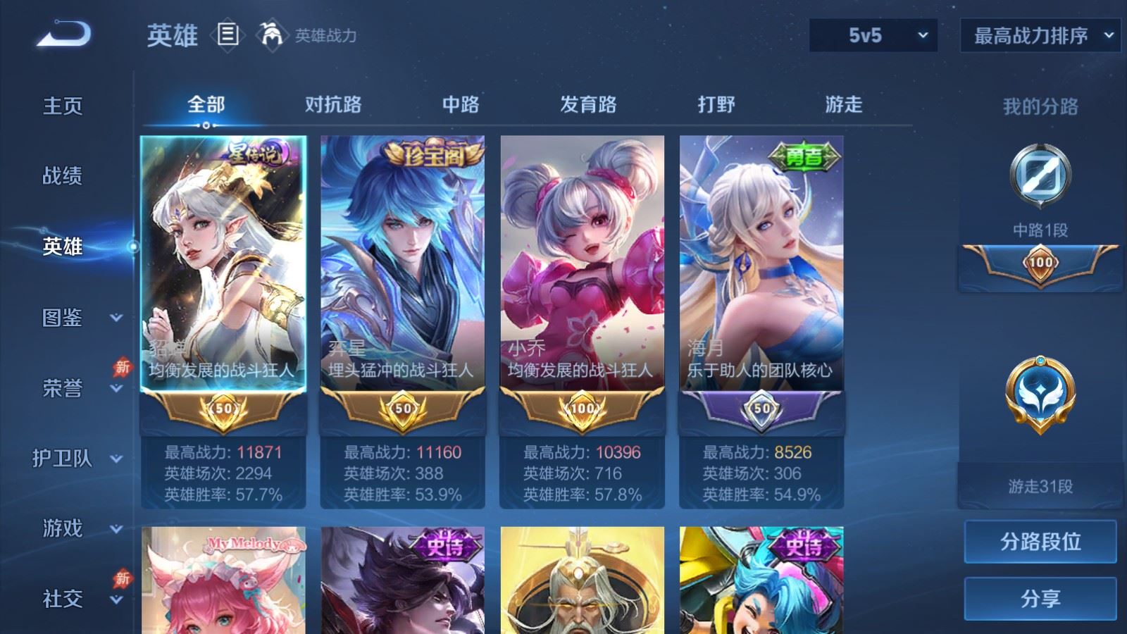 WZCMW4319115王者荣耀账号详情图2 WZCMW4319115王者荣耀账号详情图2