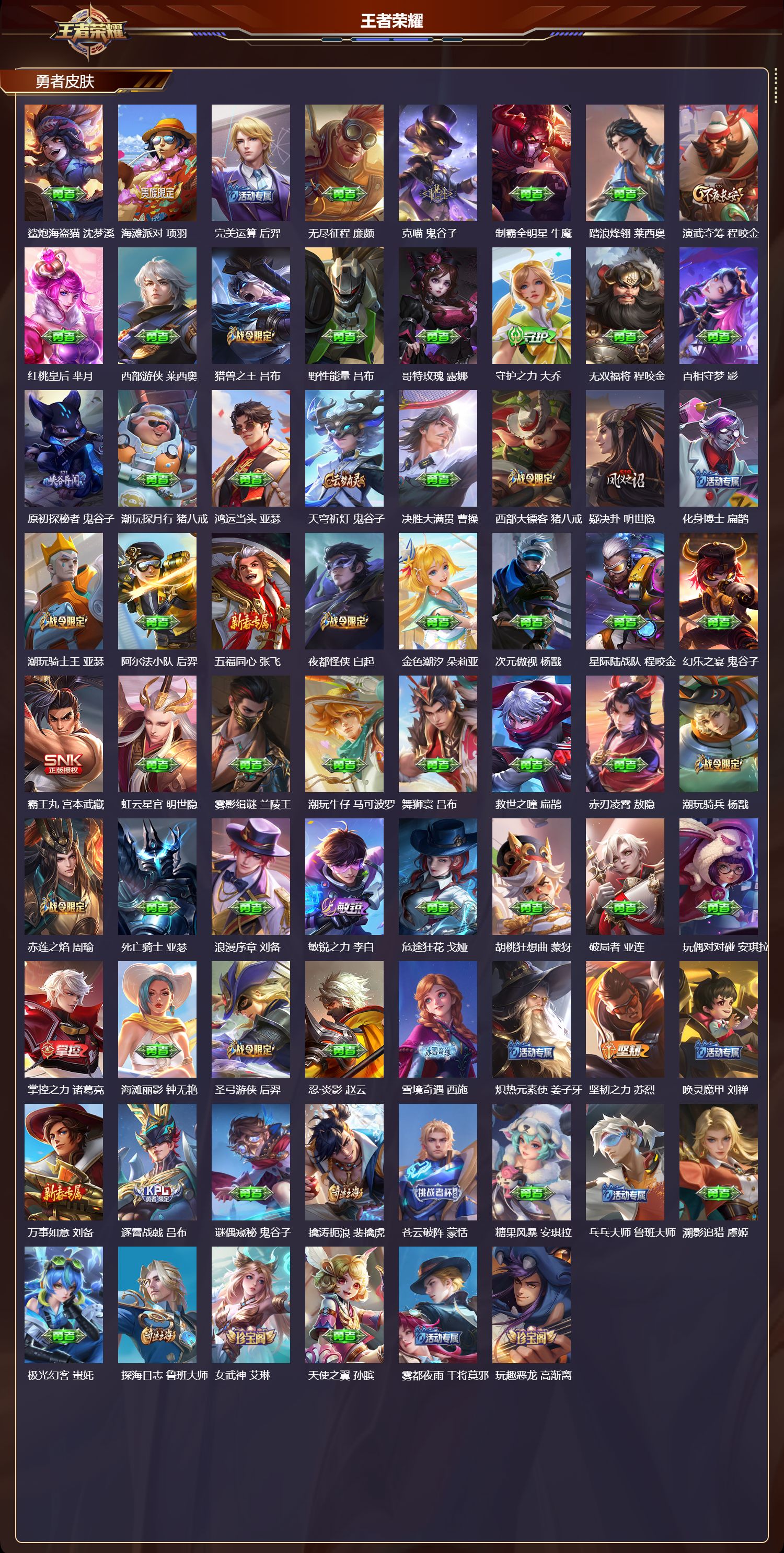 WZMK4293688王者荣耀账号详情图4 WZMK4293688王者荣耀账号详情图4