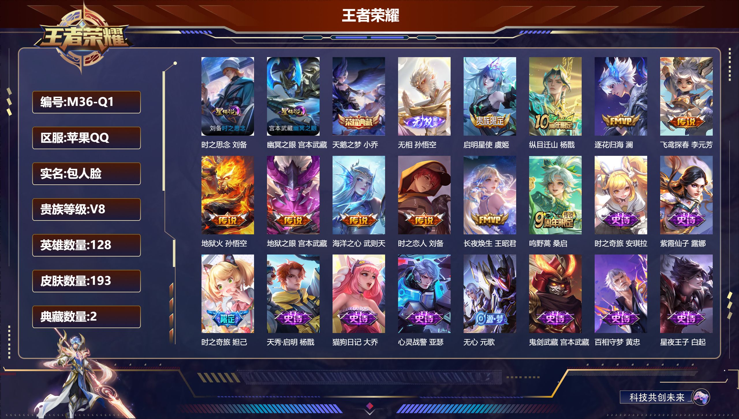 王者荣耀账号苹果QQ128英雄-193皮肤--V8-2典藏1无双10传说 金标 孙悟空 明世隐 刘备 2星传说 时之思念 幽冥之眼【典藏】 武则天 天鹅之梦 【无双】 无相 【传说】 逐花归海 纵目迁山 长夜焕生 鸣野蒿