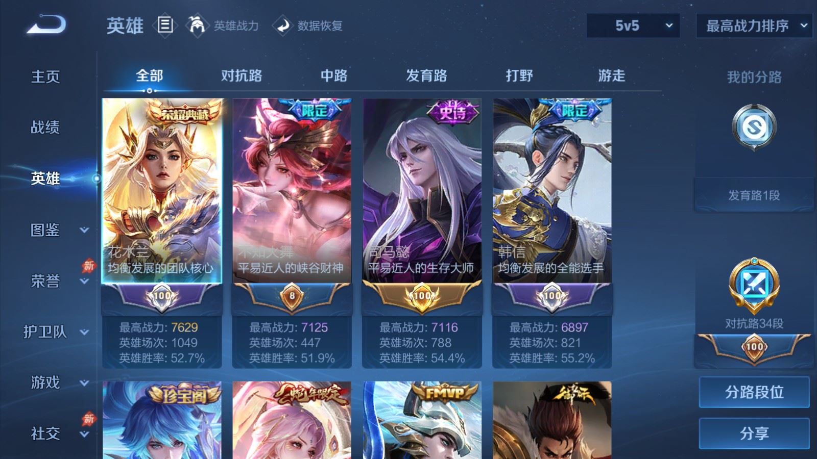 WZCMW4318876王者荣耀账号详情图2