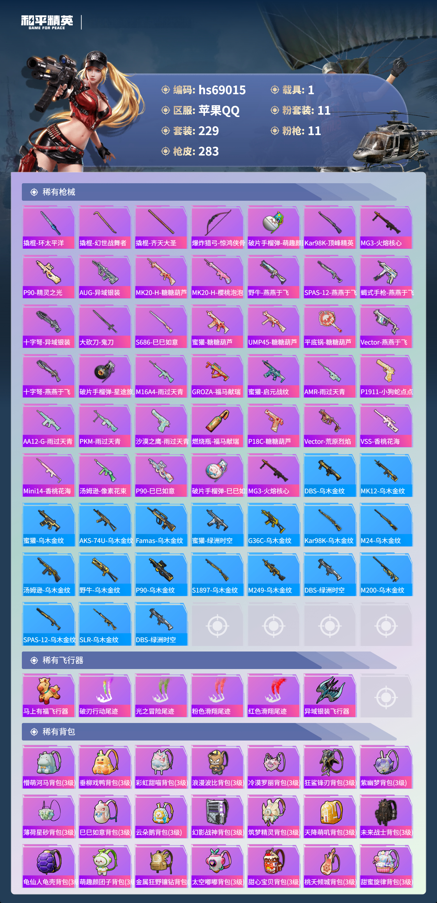 HPCMW4181769和平精英账号详情图9