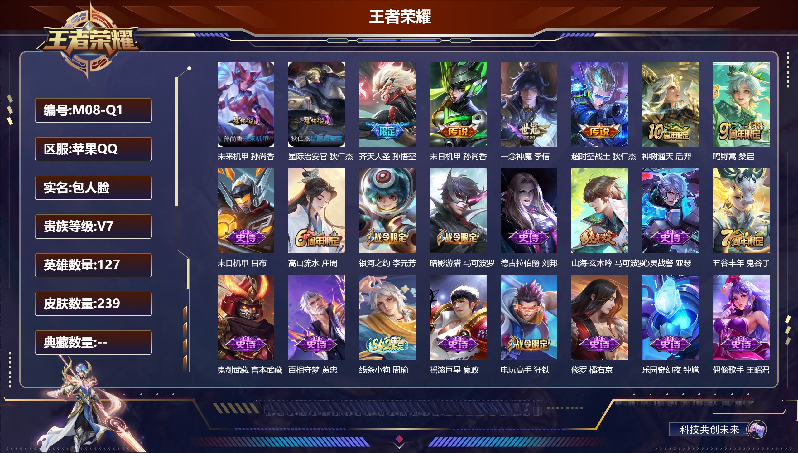 王者荣耀账号苹果QQ127英雄-239皮肤--V7-6传说 2星传说 星际治安官 未来机甲【传说】 神树通天 鸣野蒿 齐天大圣 一念神魔 超时空战士男 末日机甲女 【热门】至尊宝 青龙志 山海玄木吟 傲雪梅枪 银河之约 