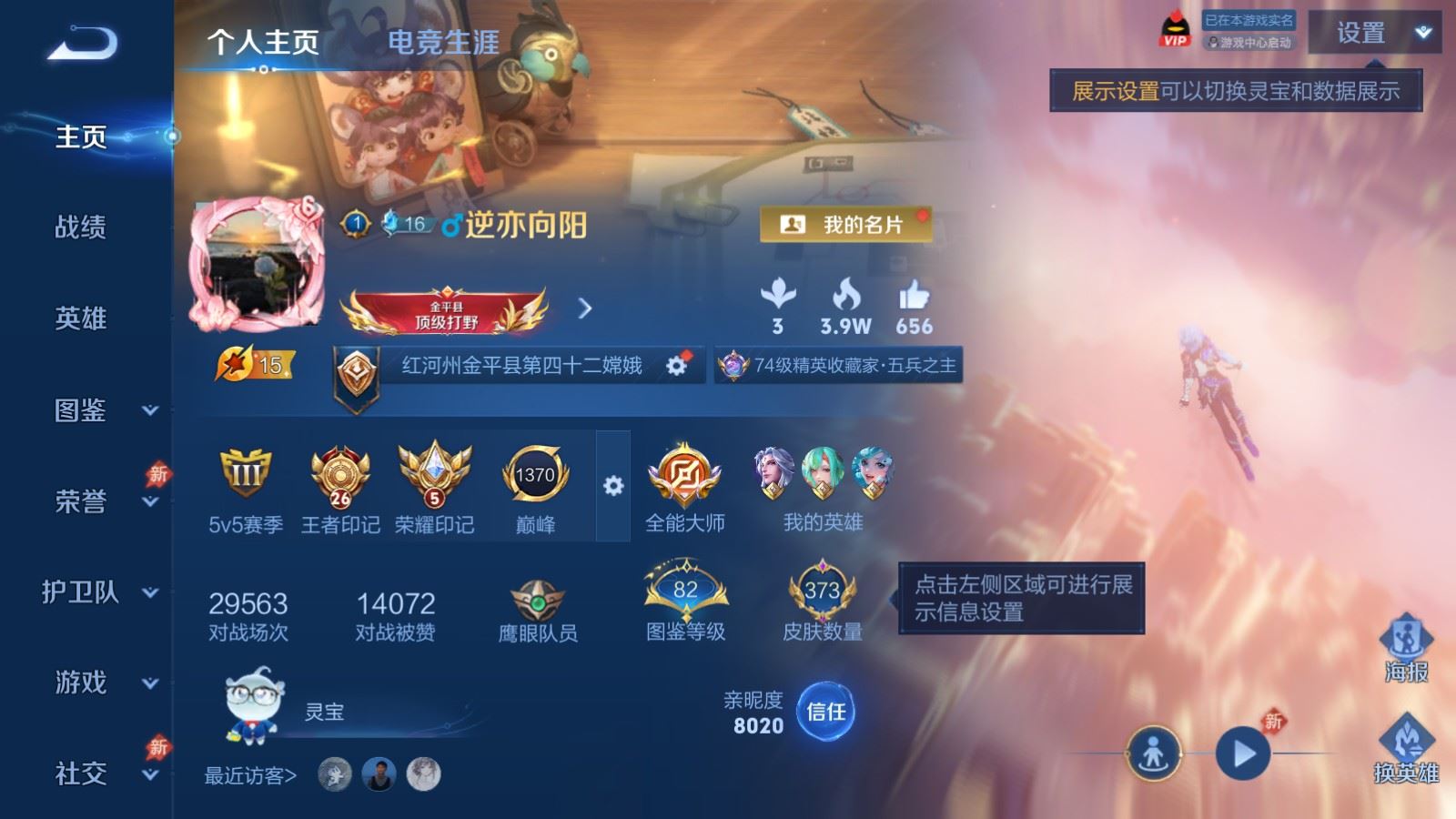 WZCMW4318915王者荣耀账号详情图1