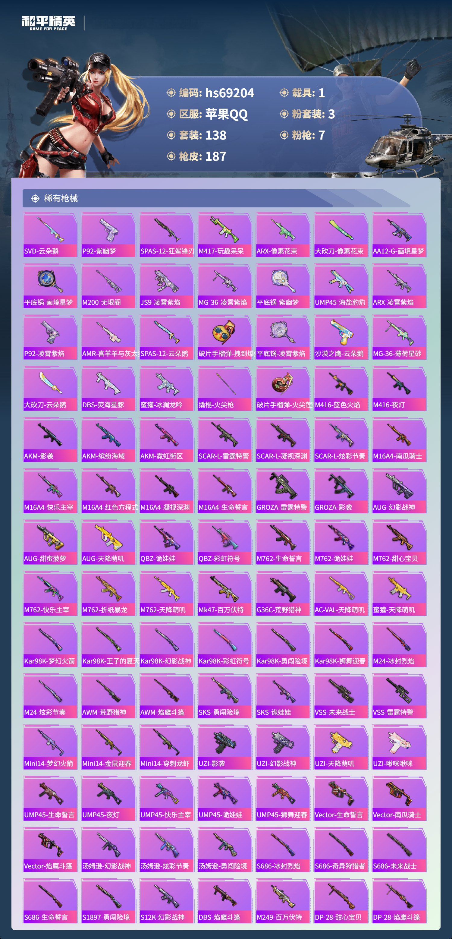 HPCMW4182268和平精英账号详情图6