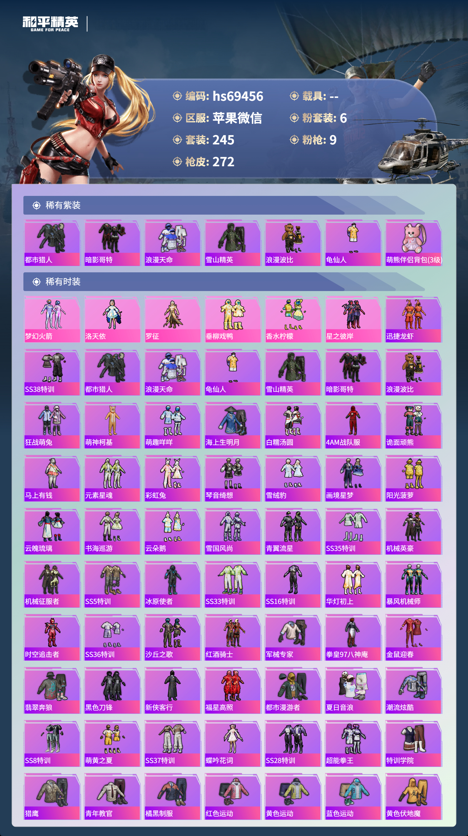 HPCMW4181953和平精英账号详情图4