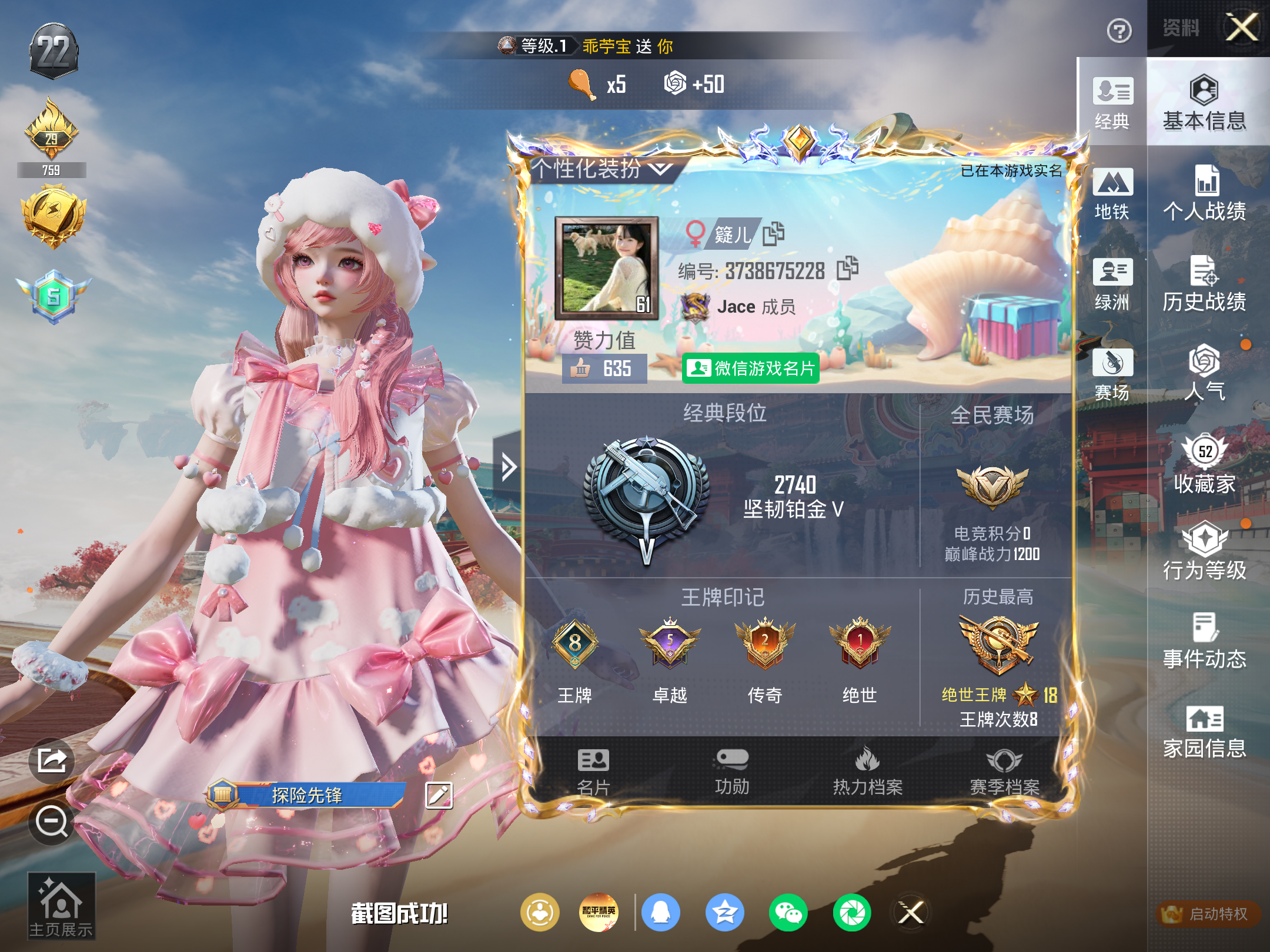 HPCMW4181920和平精英账号详情图2