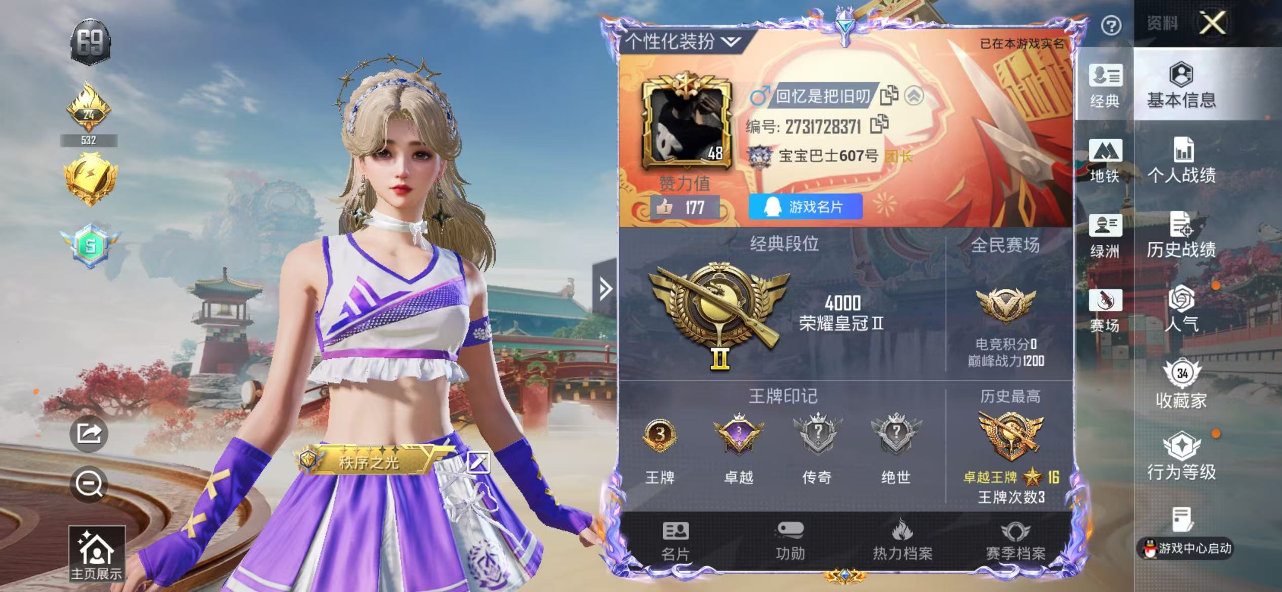 HPCMW4178384和平精英账号详情图2