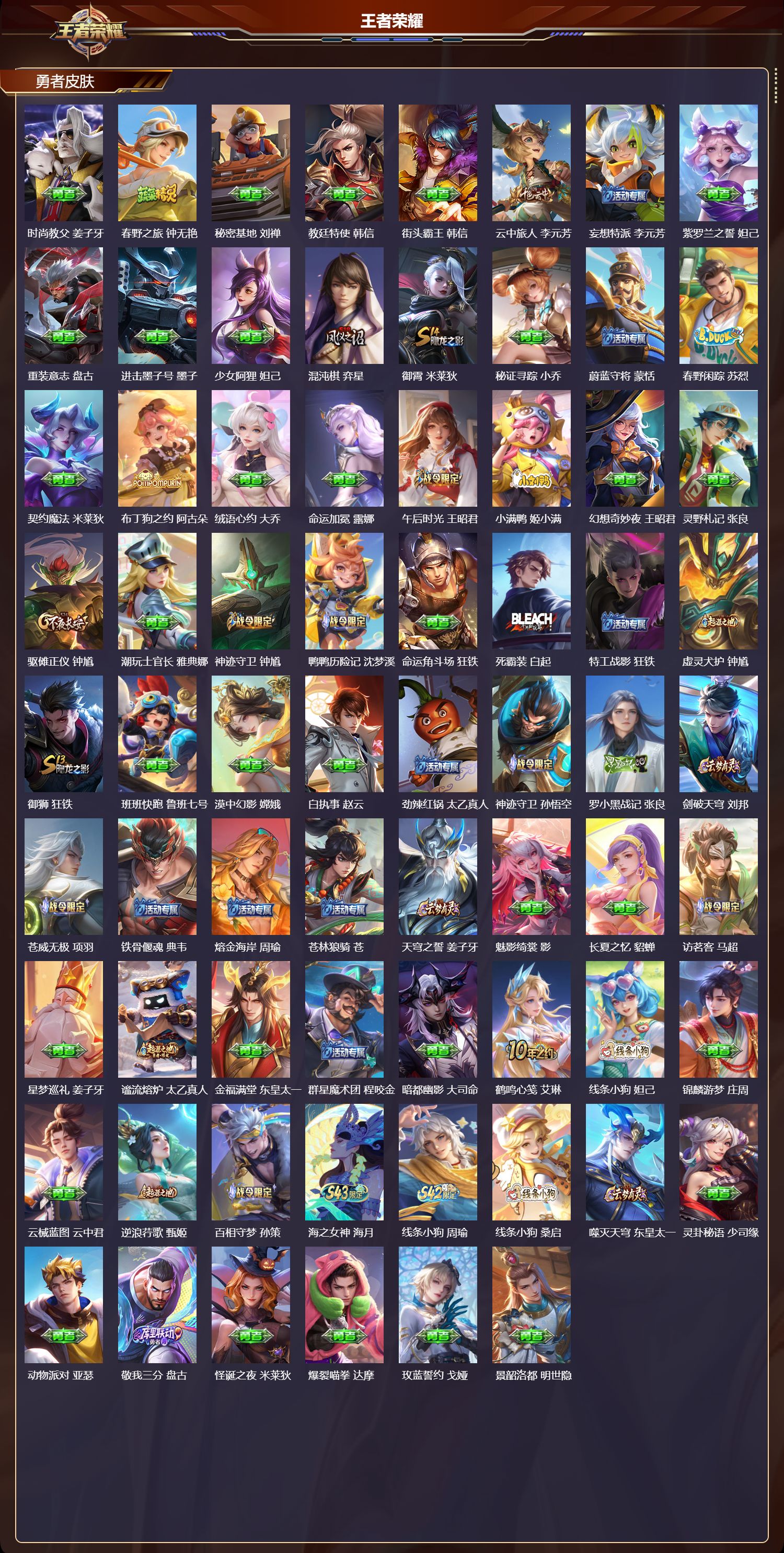 WZMK4292610王者荣耀账号详情图5 WZMK4292610王者荣耀账号详情图5