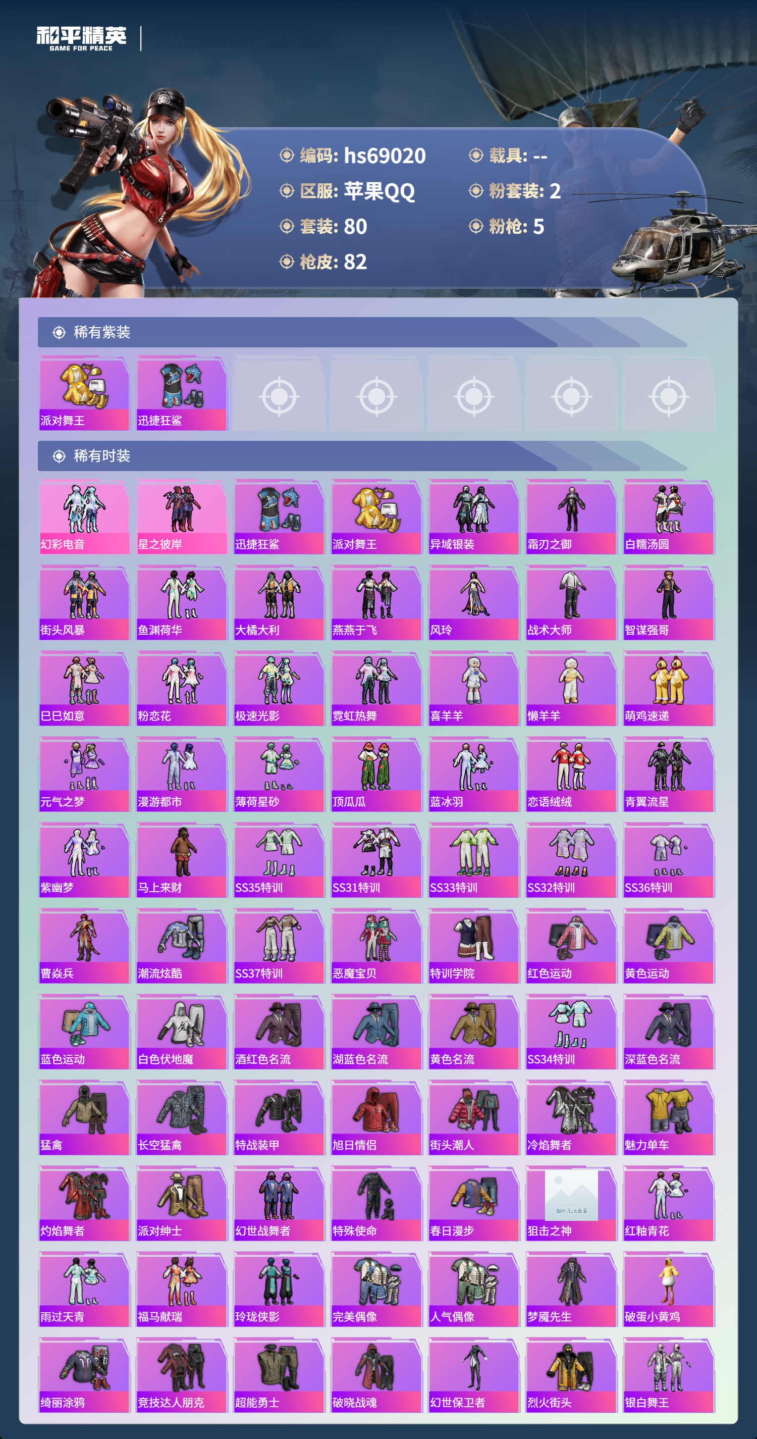 HPCMW4182297和平精英账号详情图3