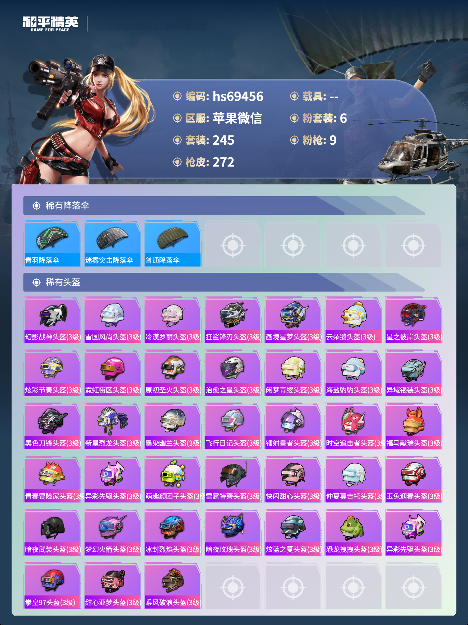 HPCMW4181953和平精英账号详情图11