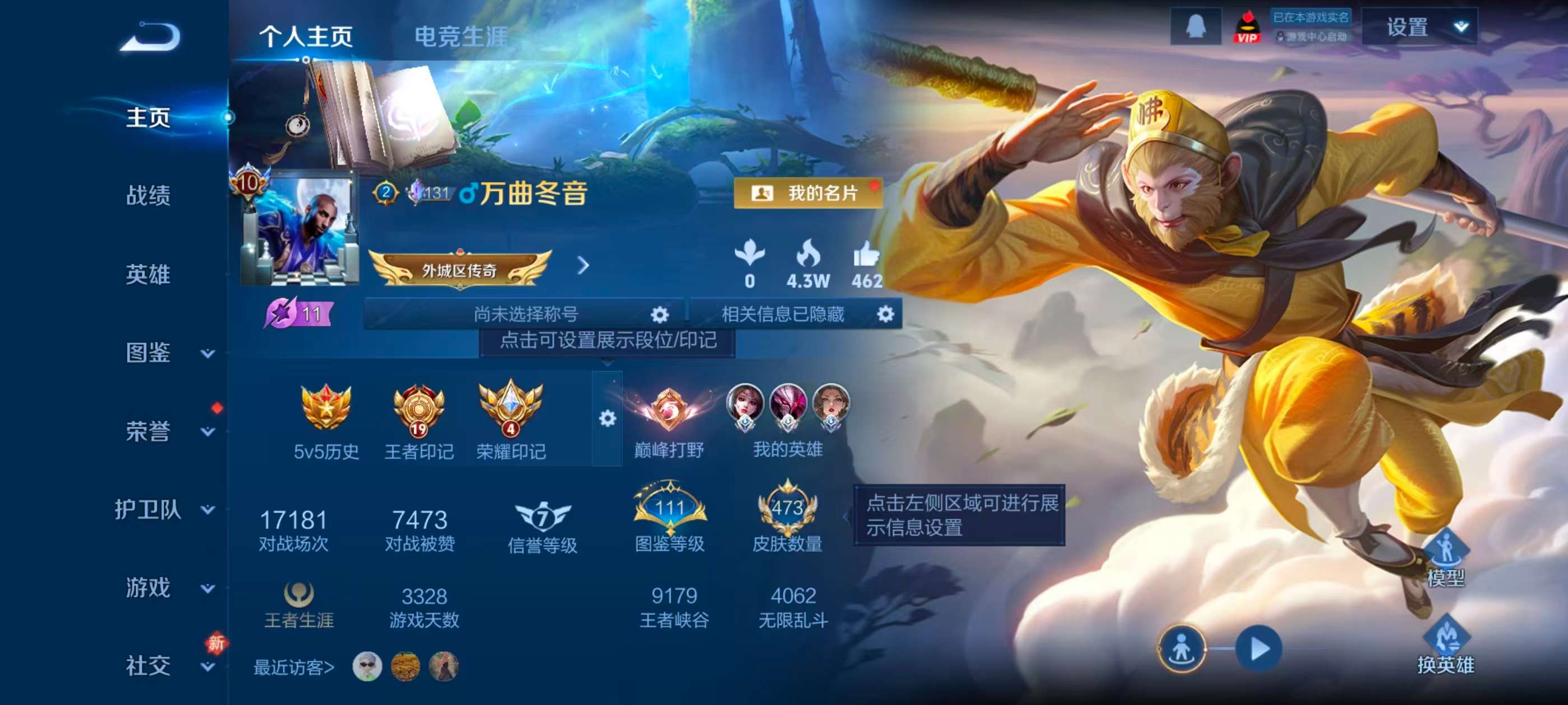 WZCMW4318609王者荣耀账号详情图1