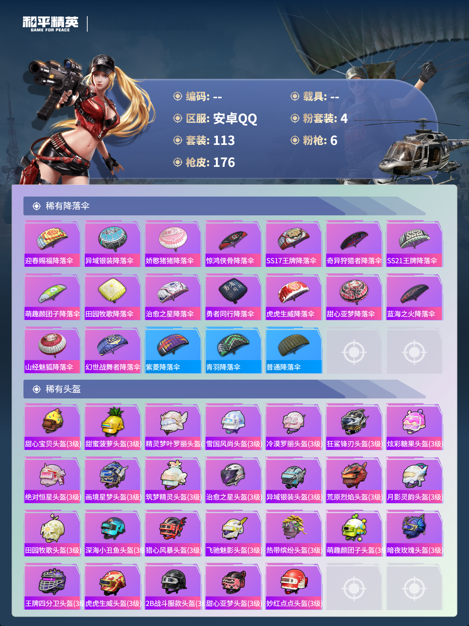 HPLX4166410和平精英账号详情图18