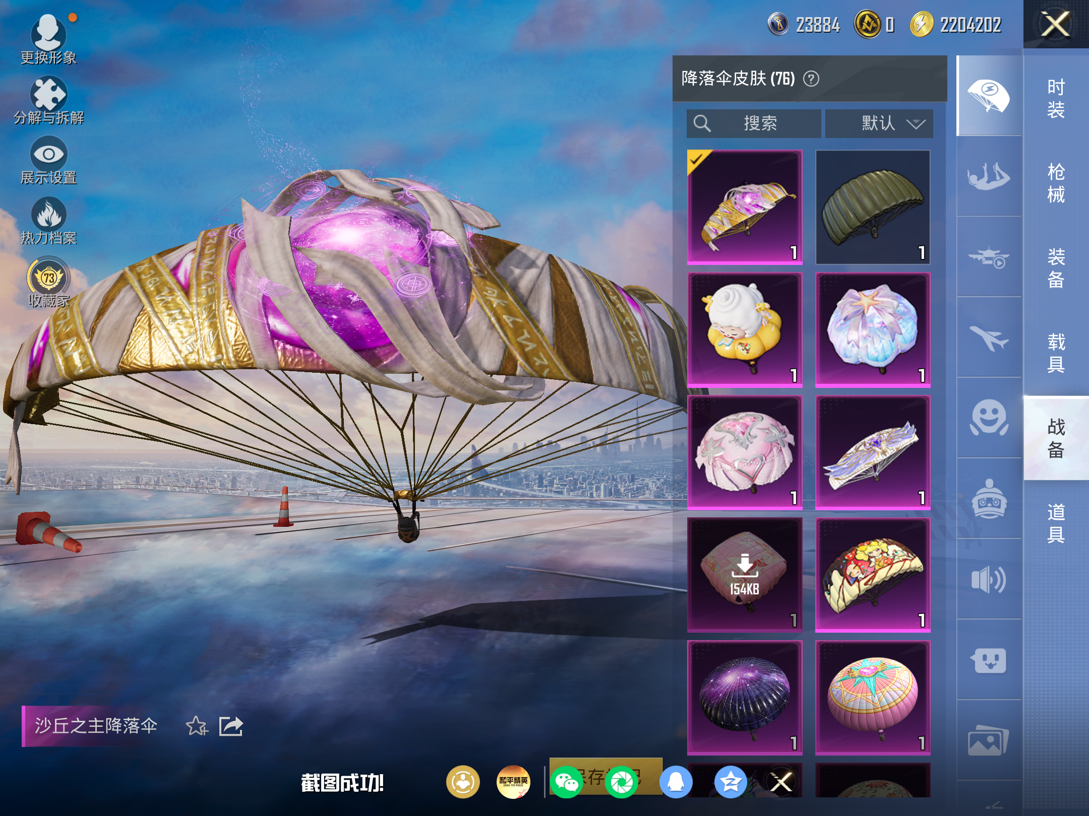 HPCMW4181964和平精英账号详情图11