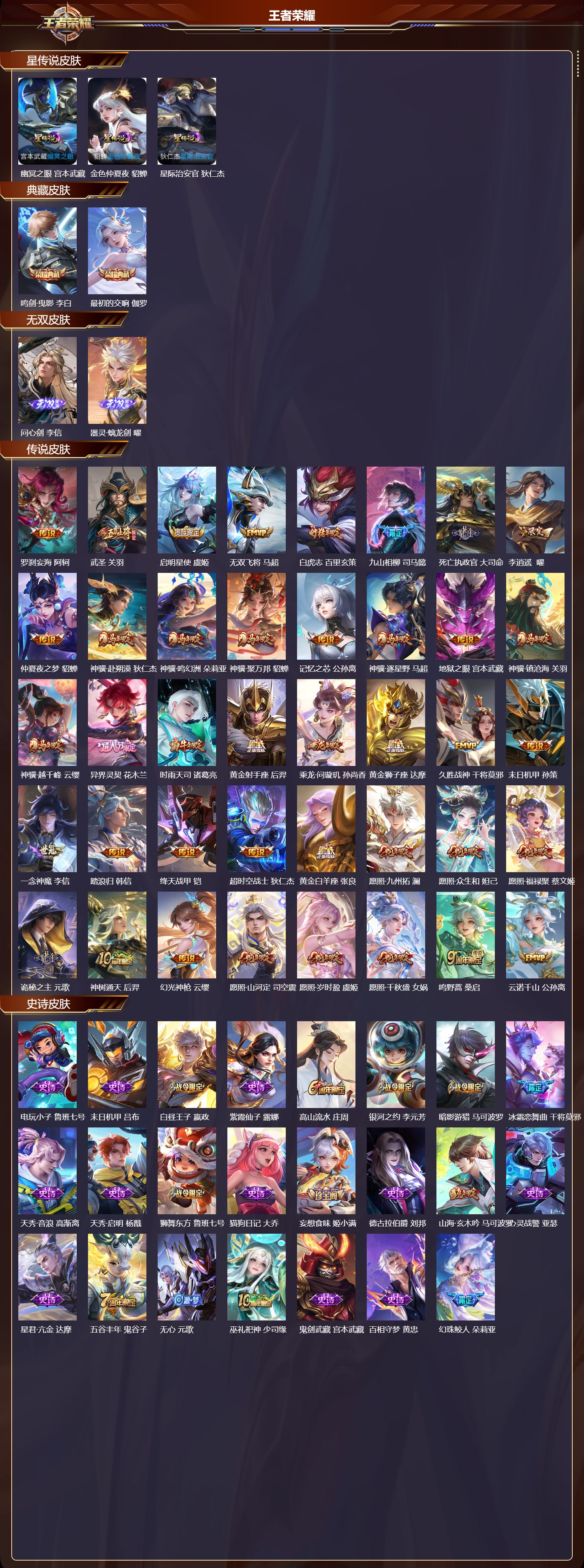 WZMK4292610王者荣耀账号详情图1 WZMK4292610王者荣耀账号详情图1