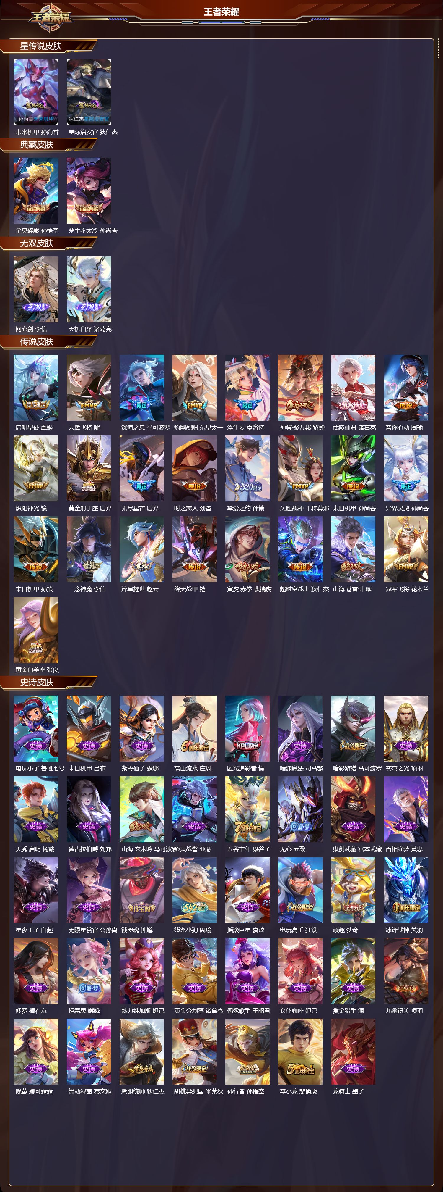 WZMK4292482王者荣耀账号详情图1 WZMK4292482王者荣耀账号详情图1