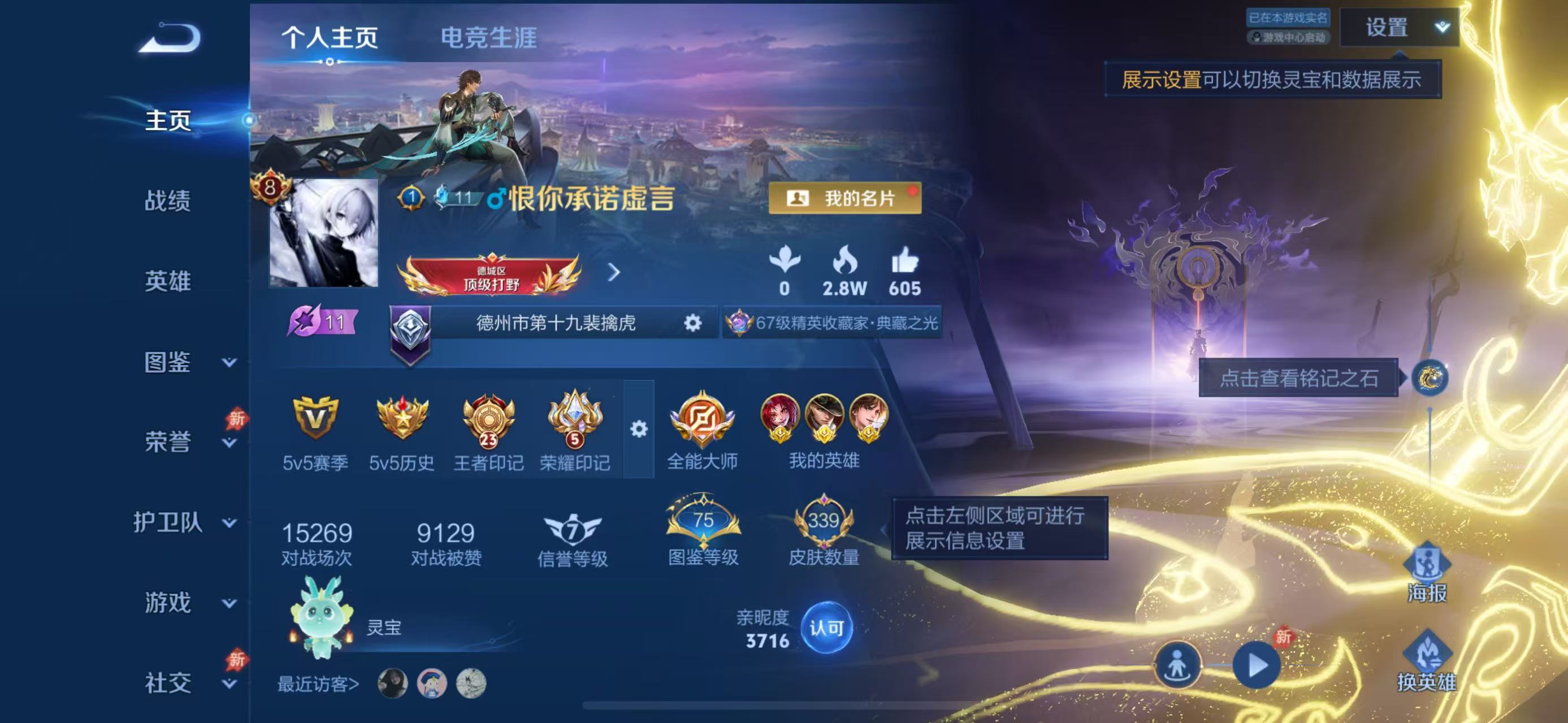 WZCMW4318527王者荣耀账号详情图1