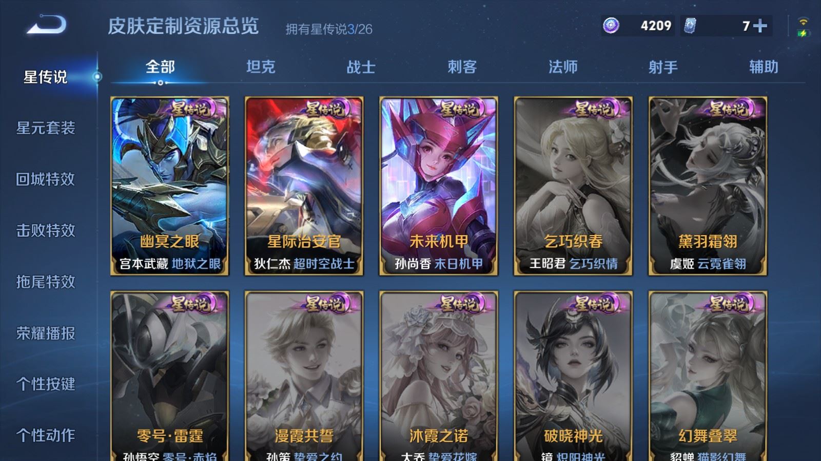 WZCMW4318789王者荣耀账号详情图18