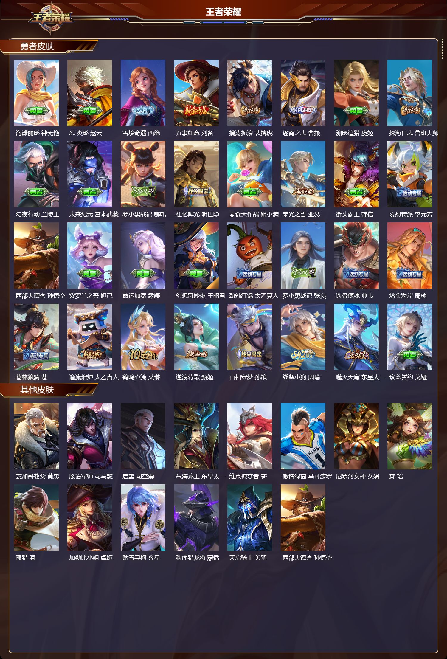 WZMK4293092王者荣耀账号详情图2 WZMK4293092王者荣耀账号详情图2