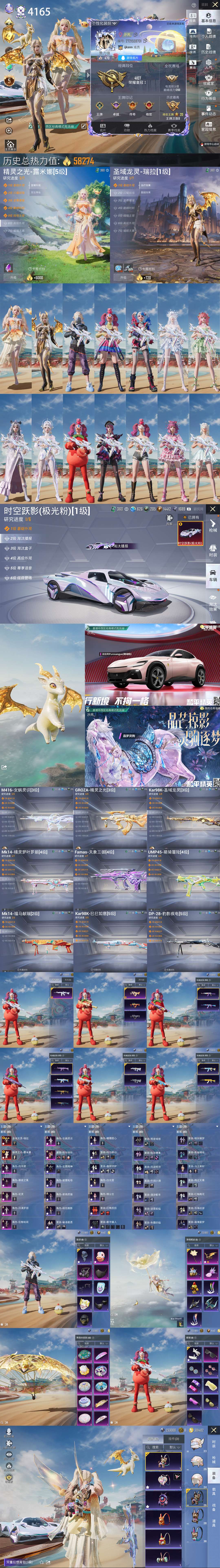 HPQM4167356和平精英账号详情图2