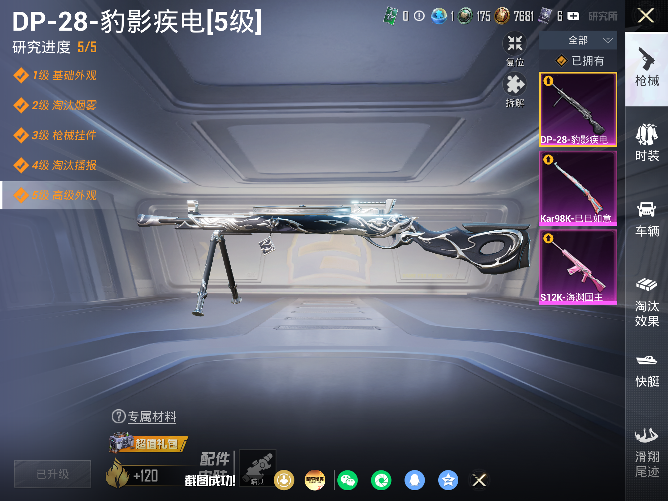 HPCMW4190147和平精英账号详情图11