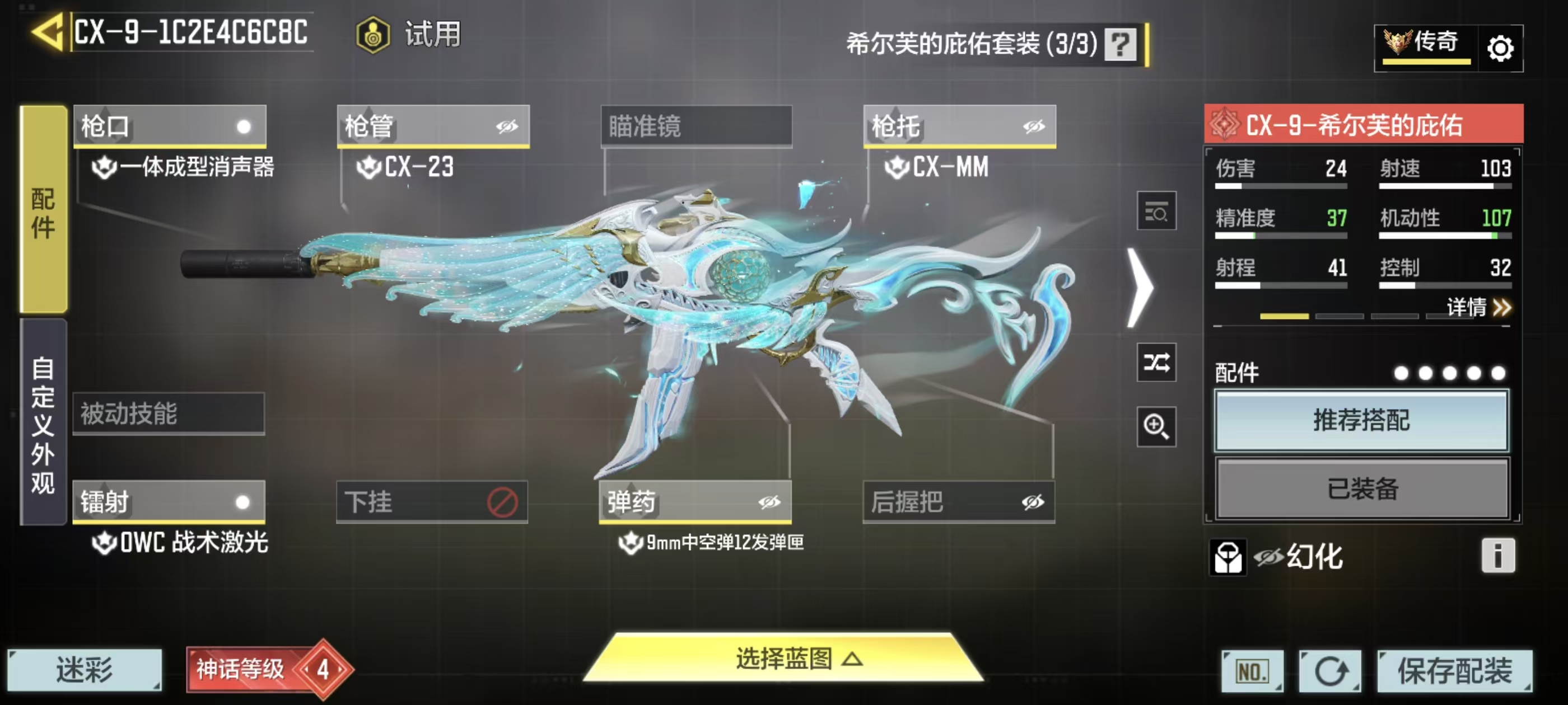 SMCMW43428使命召唤手游账号详情图31