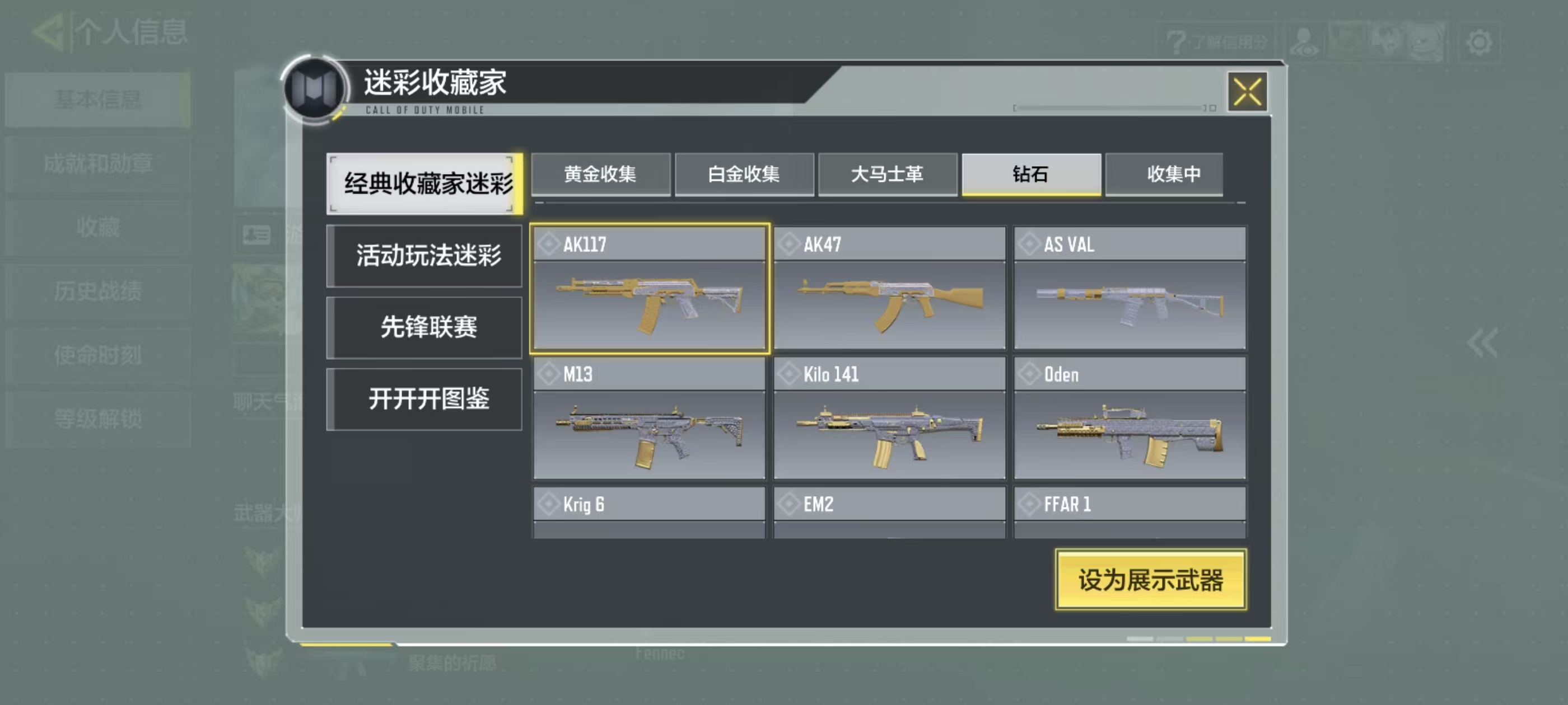 SMCMW43428使命召唤手游账号详情图35