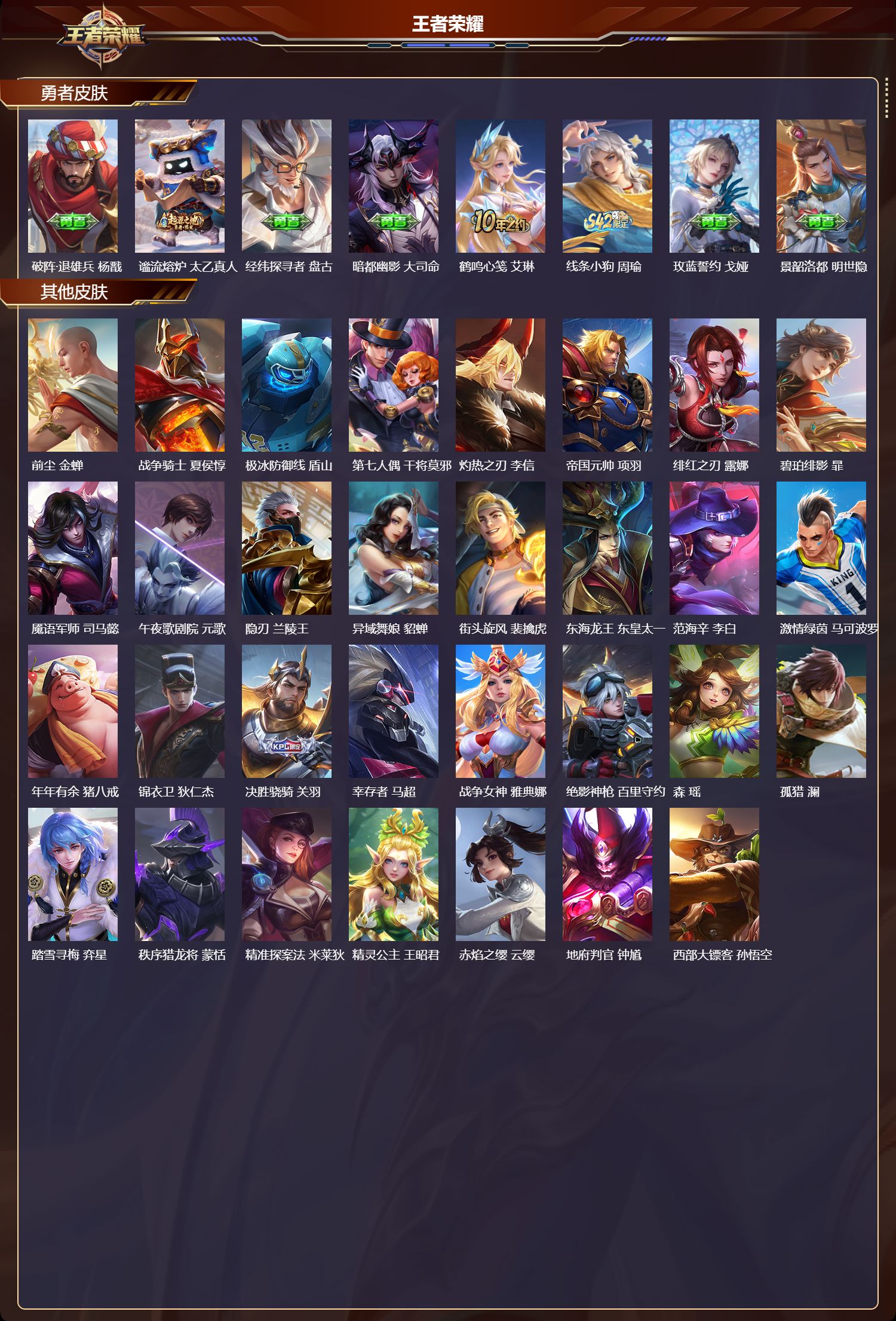 WZQM4293558王者荣耀账号详情图4 WZQM4293558王者荣耀账号详情图4