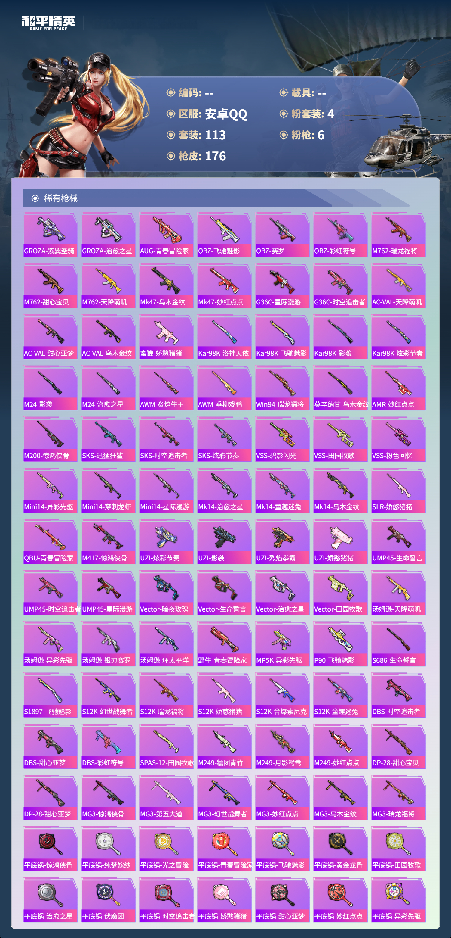 HPLX4166410和平精英账号详情图16