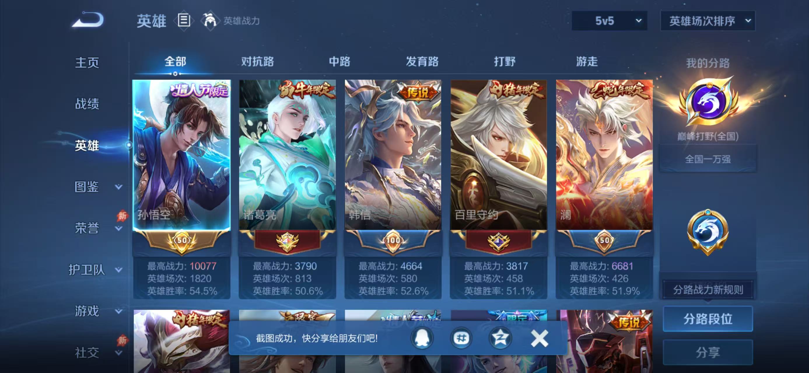 WZCMW4318528王者荣耀账号详情图4