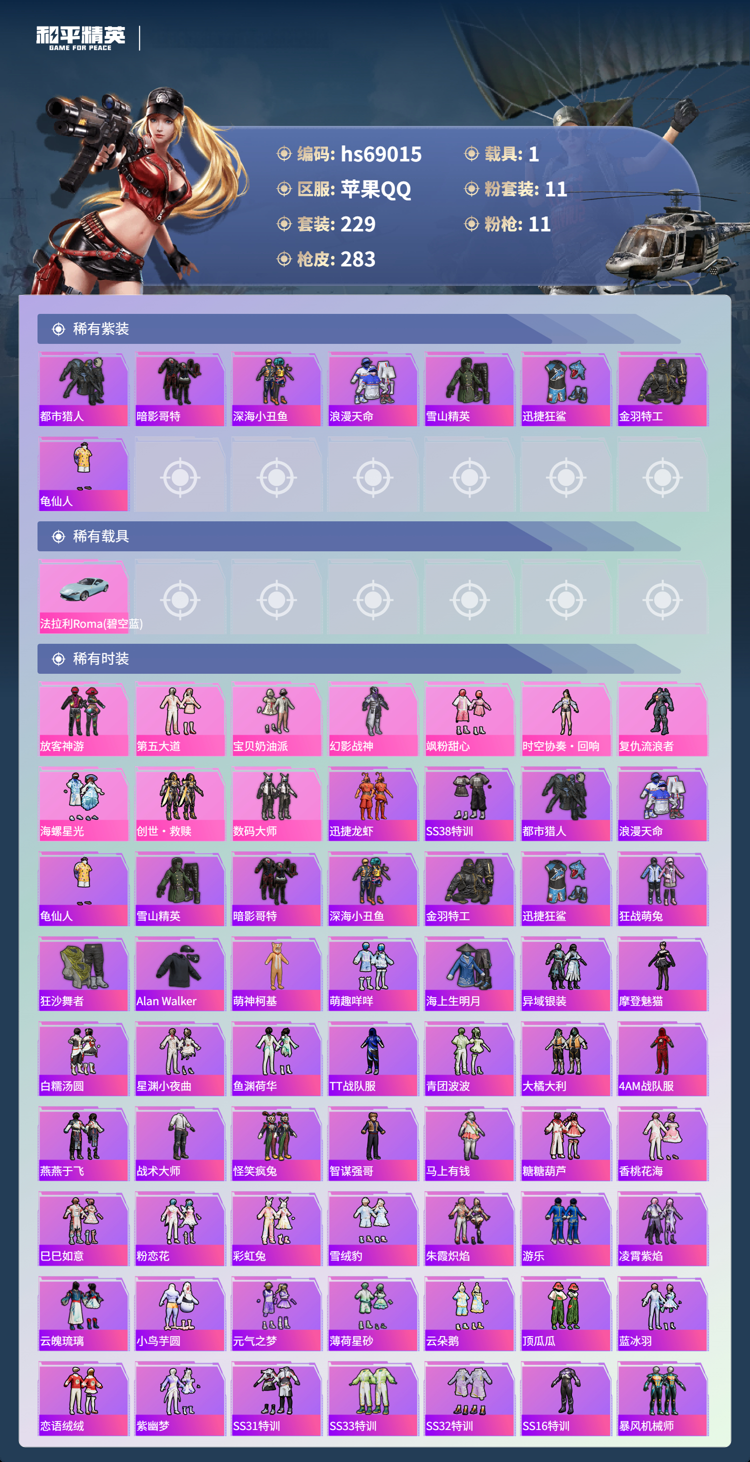 HPCMW4181769和平精英账号详情图4