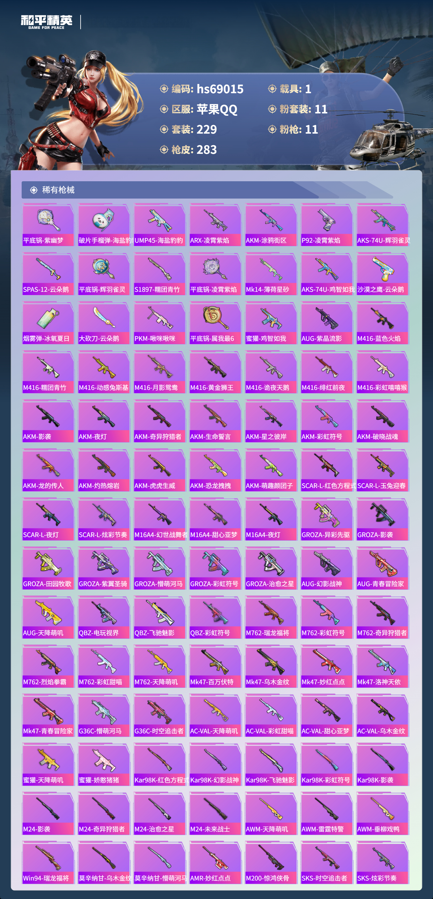 HPCMW4181769和平精英账号详情图7