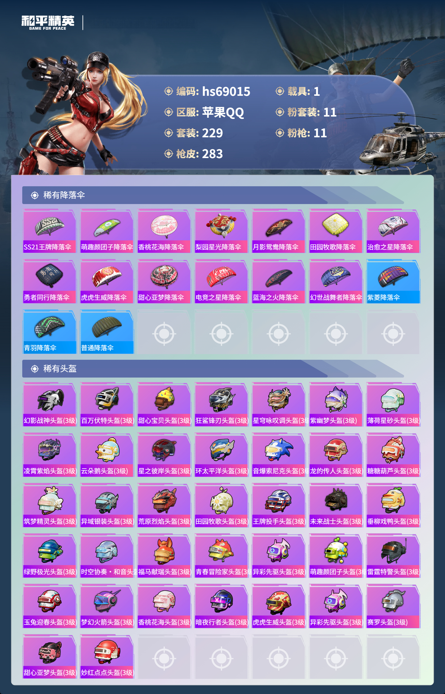 HPCMW4181769和平精英账号详情图11