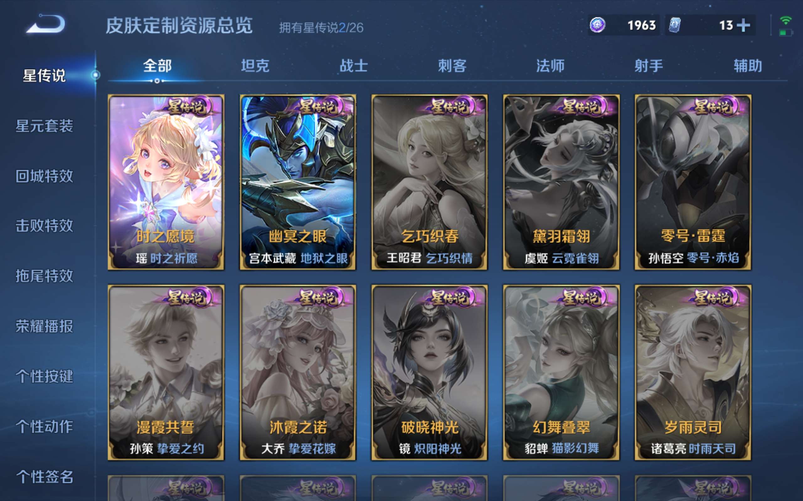 WZCMW4319012王者荣耀账号详情图21