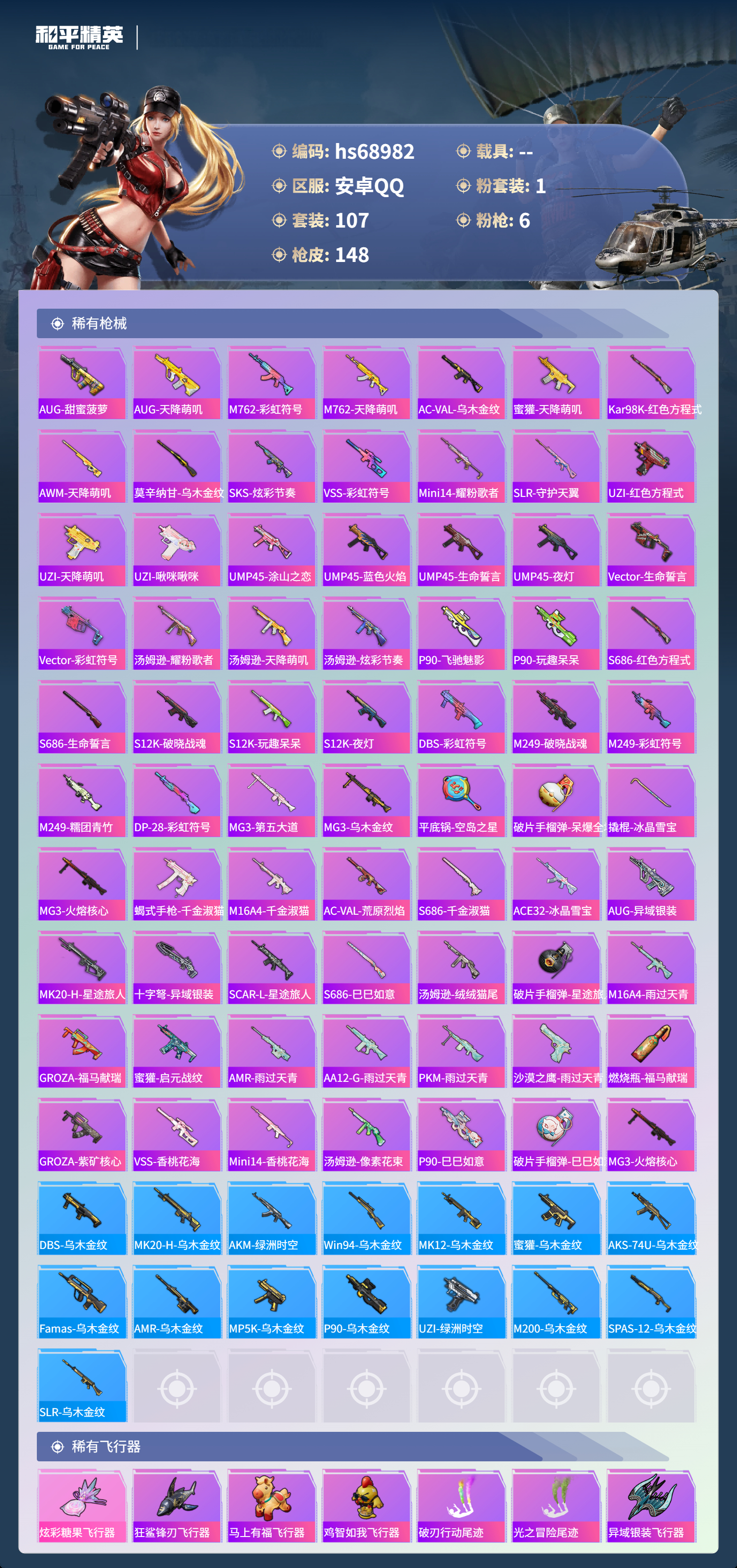 HPCMW4181977和平精英账号详情图5