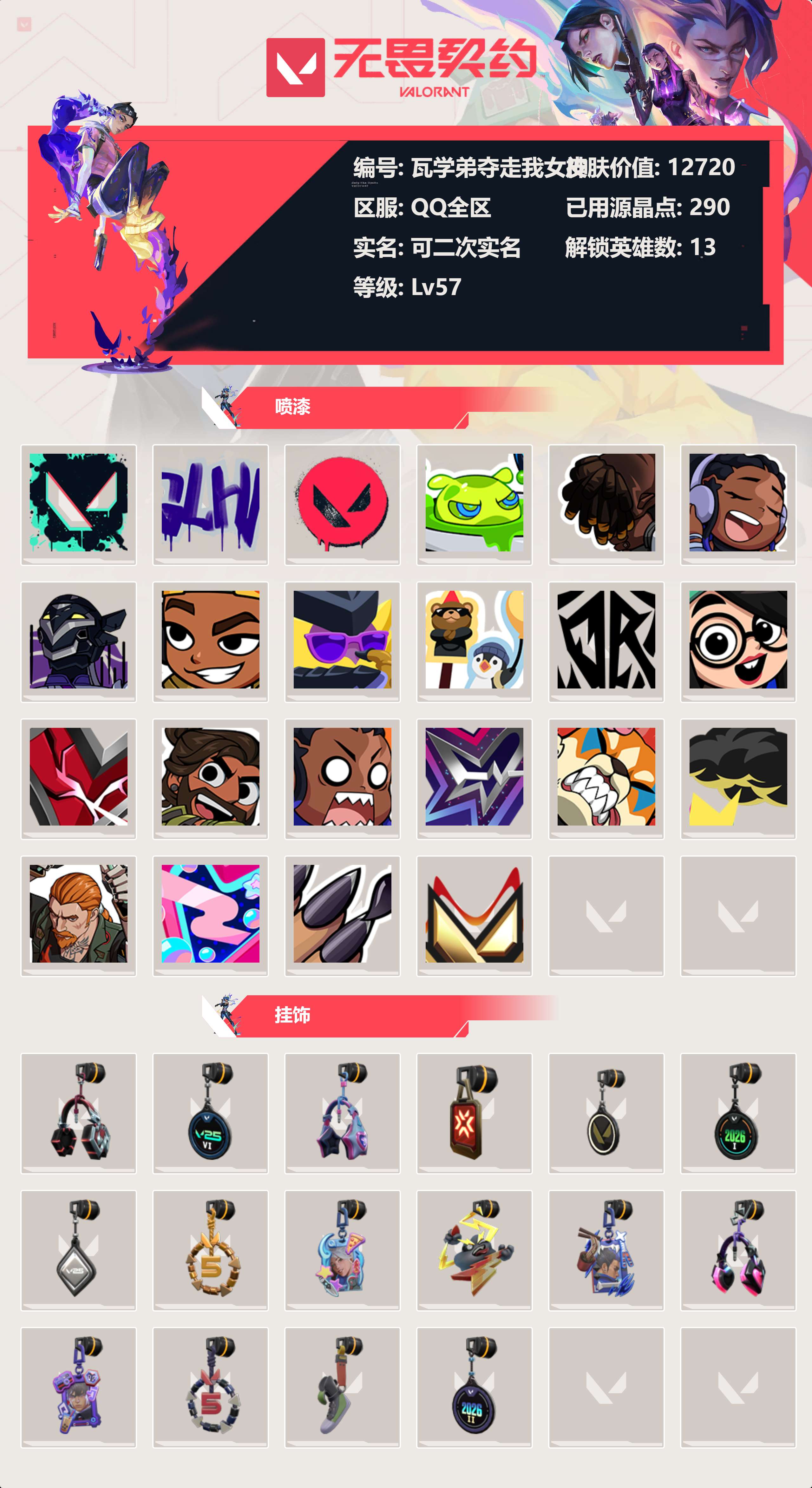 WWQLX429867无畏契约账号详情图2