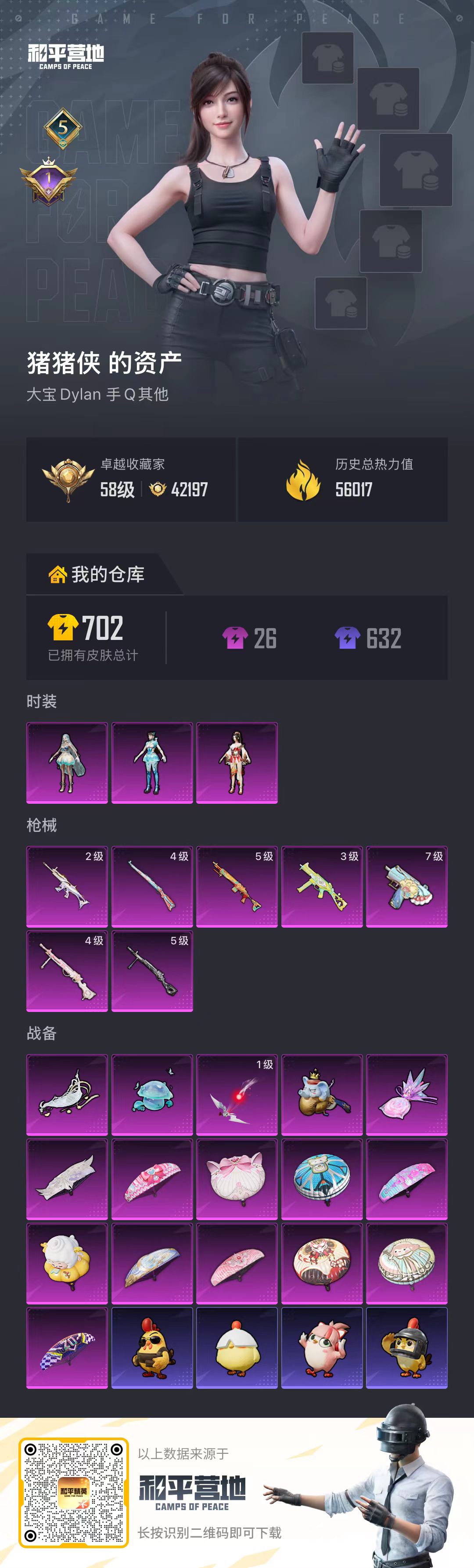 HPCMW4177533和平精英账号详情图1