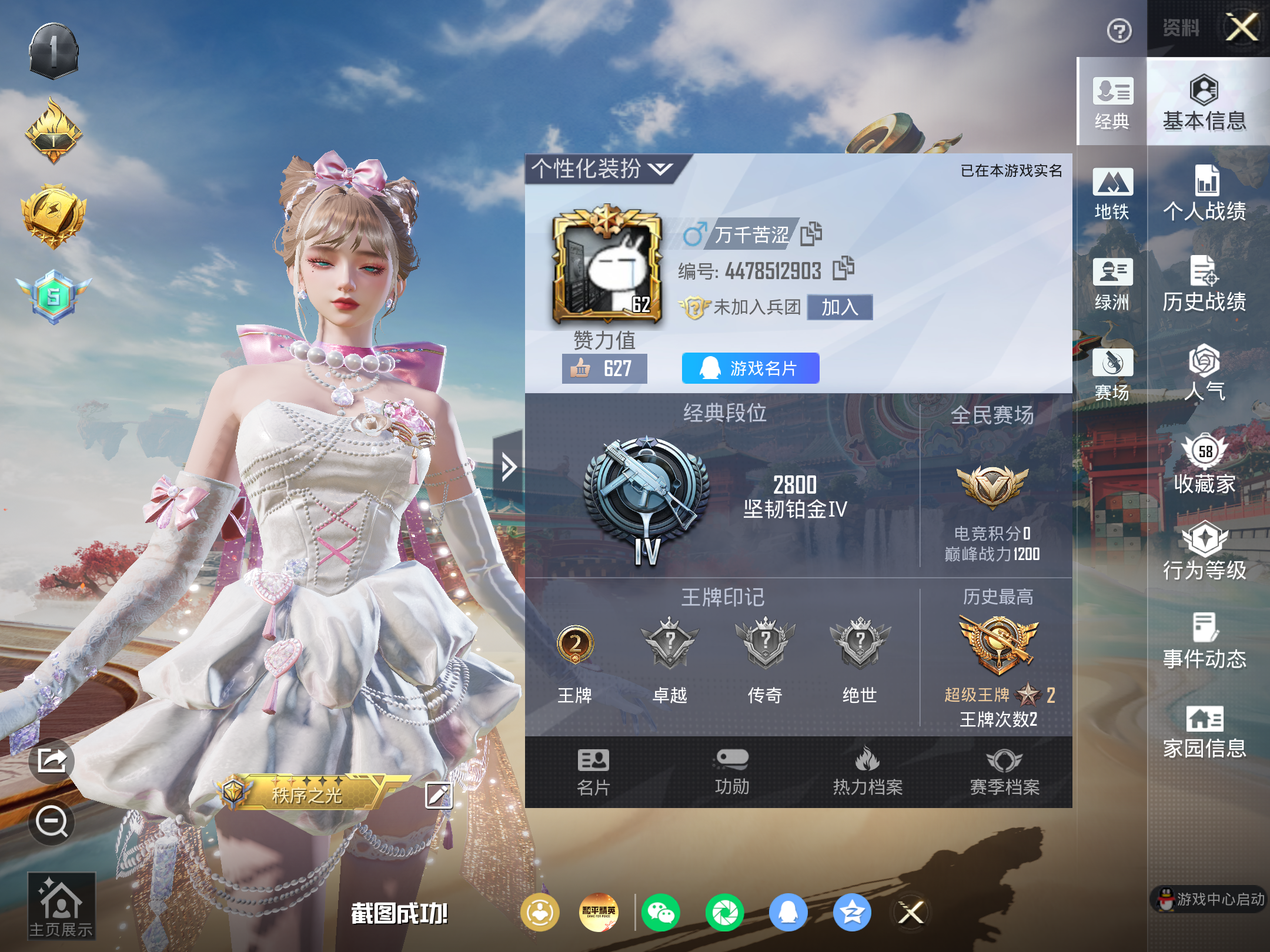 HPCMW4190147和平精英账号详情图2