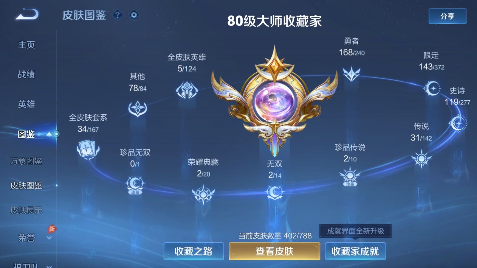 WZCMW4319034王者荣耀账号详情图3