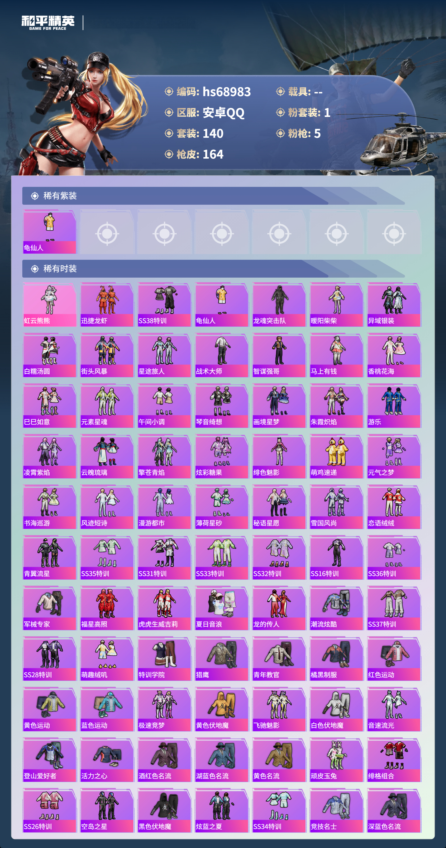 HPCMW4182007和平精英账号详情图3