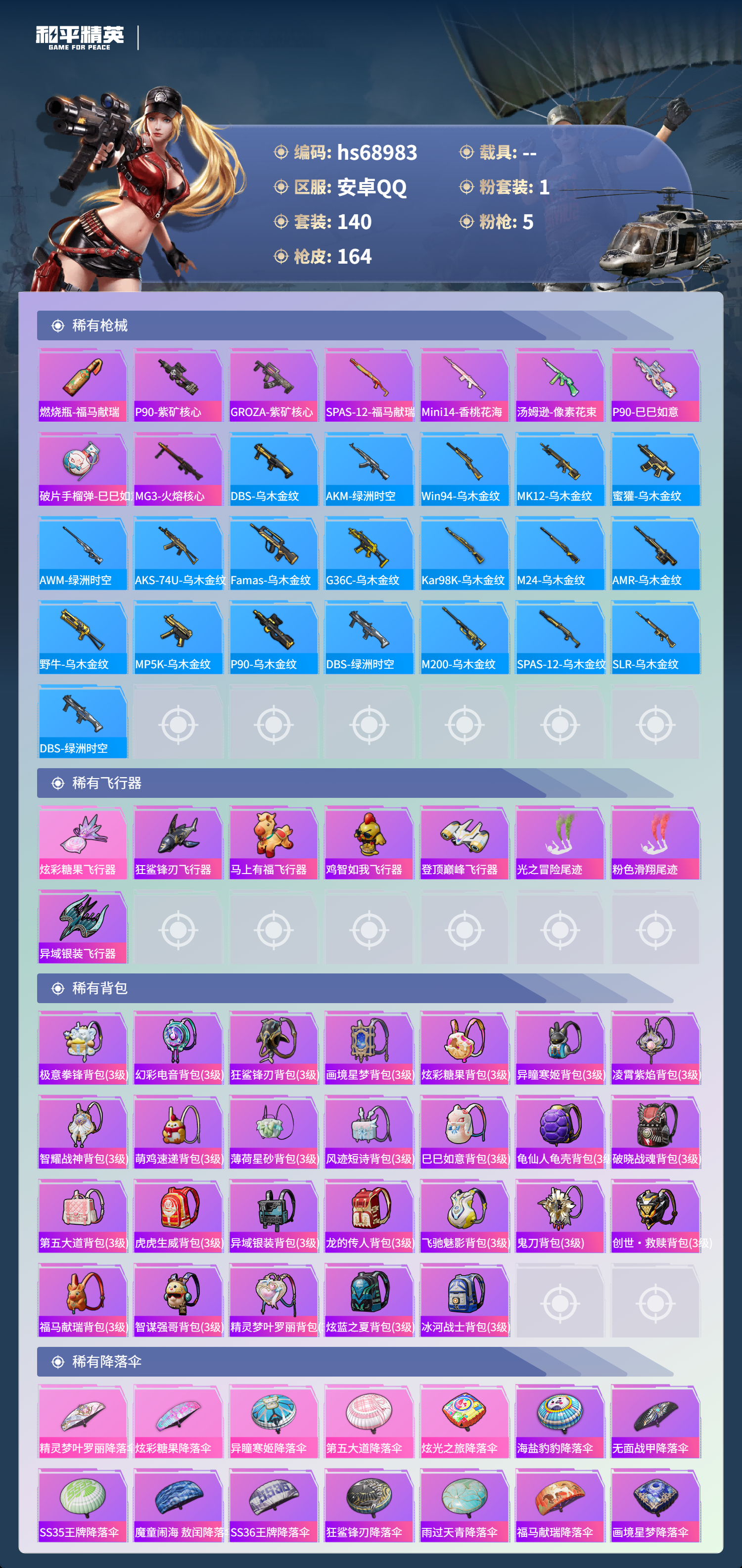 HPCMW4182007和平精英账号详情图6