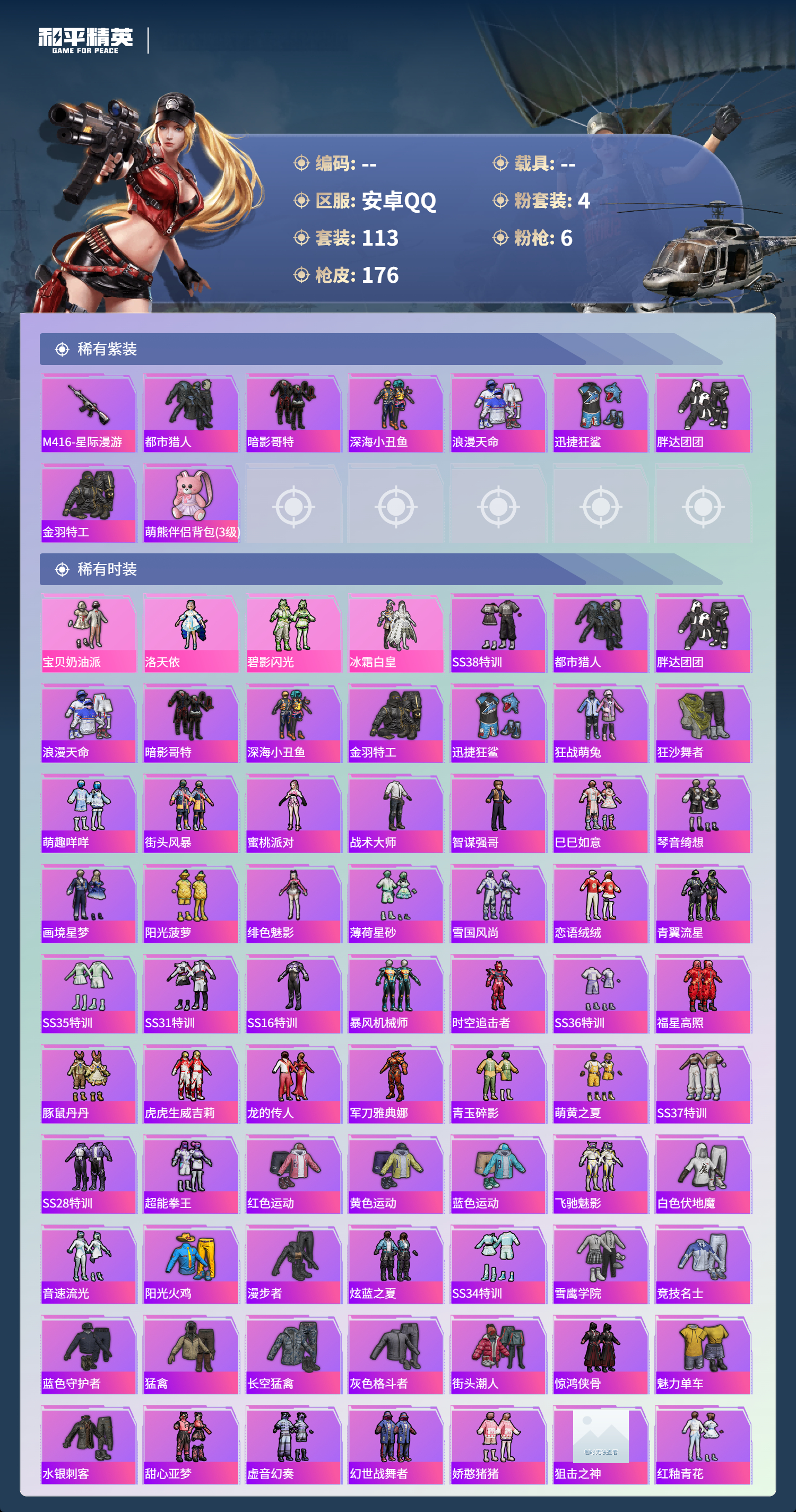 HPLX4166410和平精英账号详情图14