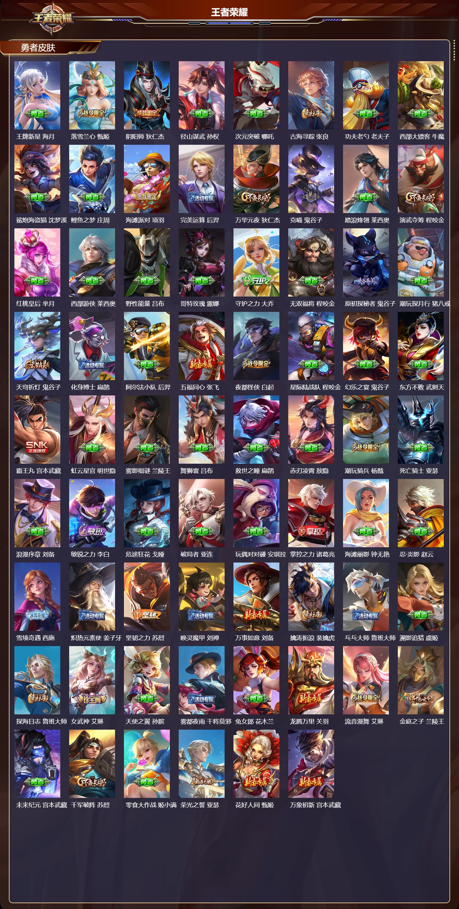 WZMK4293521王者荣耀账号详情图3 WZMK4293521王者荣耀账号详情图3