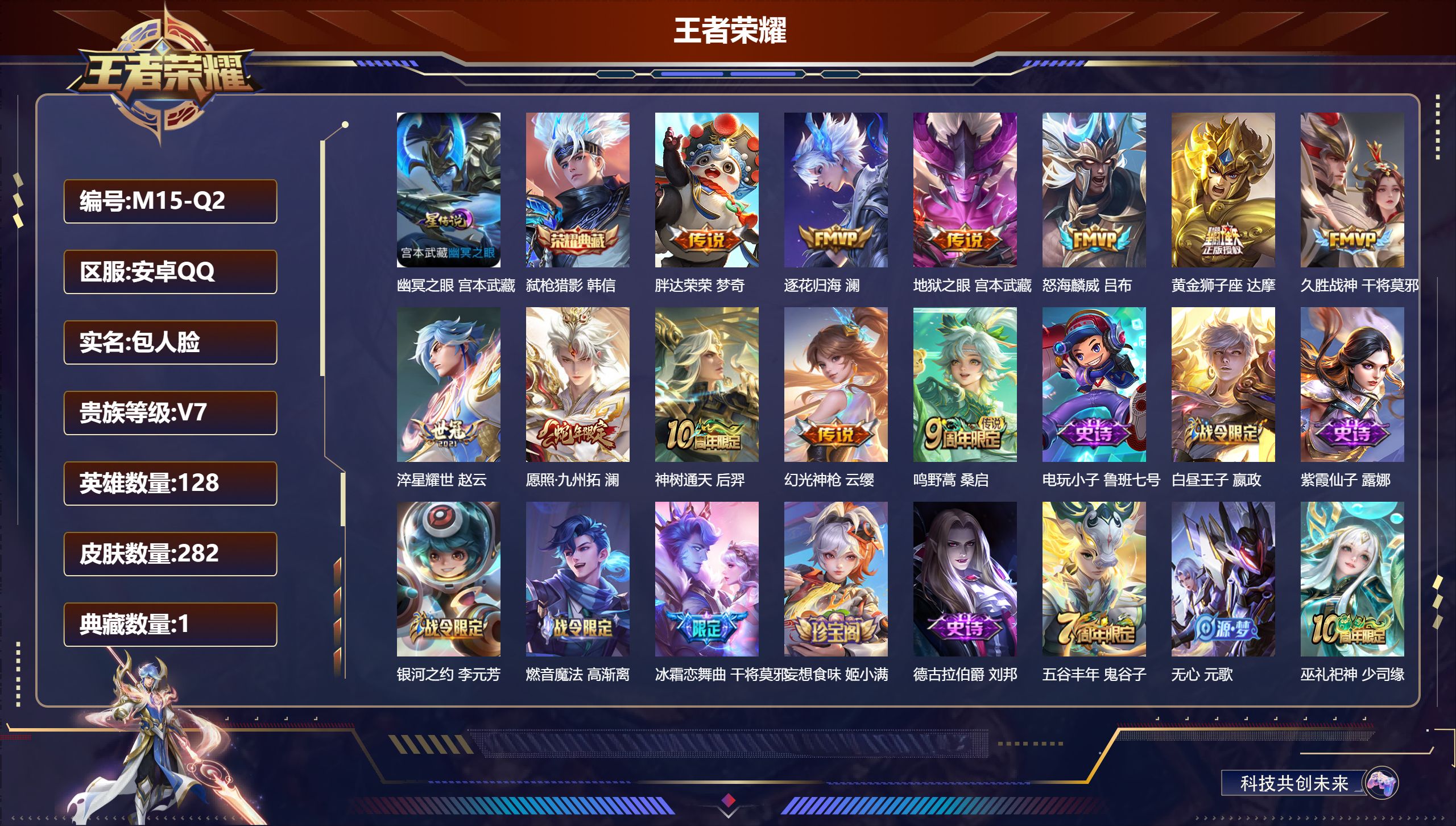 王者荣耀账号安卓QQ128英雄-282皮肤--V7-1典藏11传说 1星传说幽冥之眼【典藏】 弑枪猎影 【传说】 逐花归海 神树通天 幻光神枪 愿照九州拓 鸣野蒿 淬星耀世 怒海麟威 久胜战神 黄金狮子座 胖达荣荣 地狱