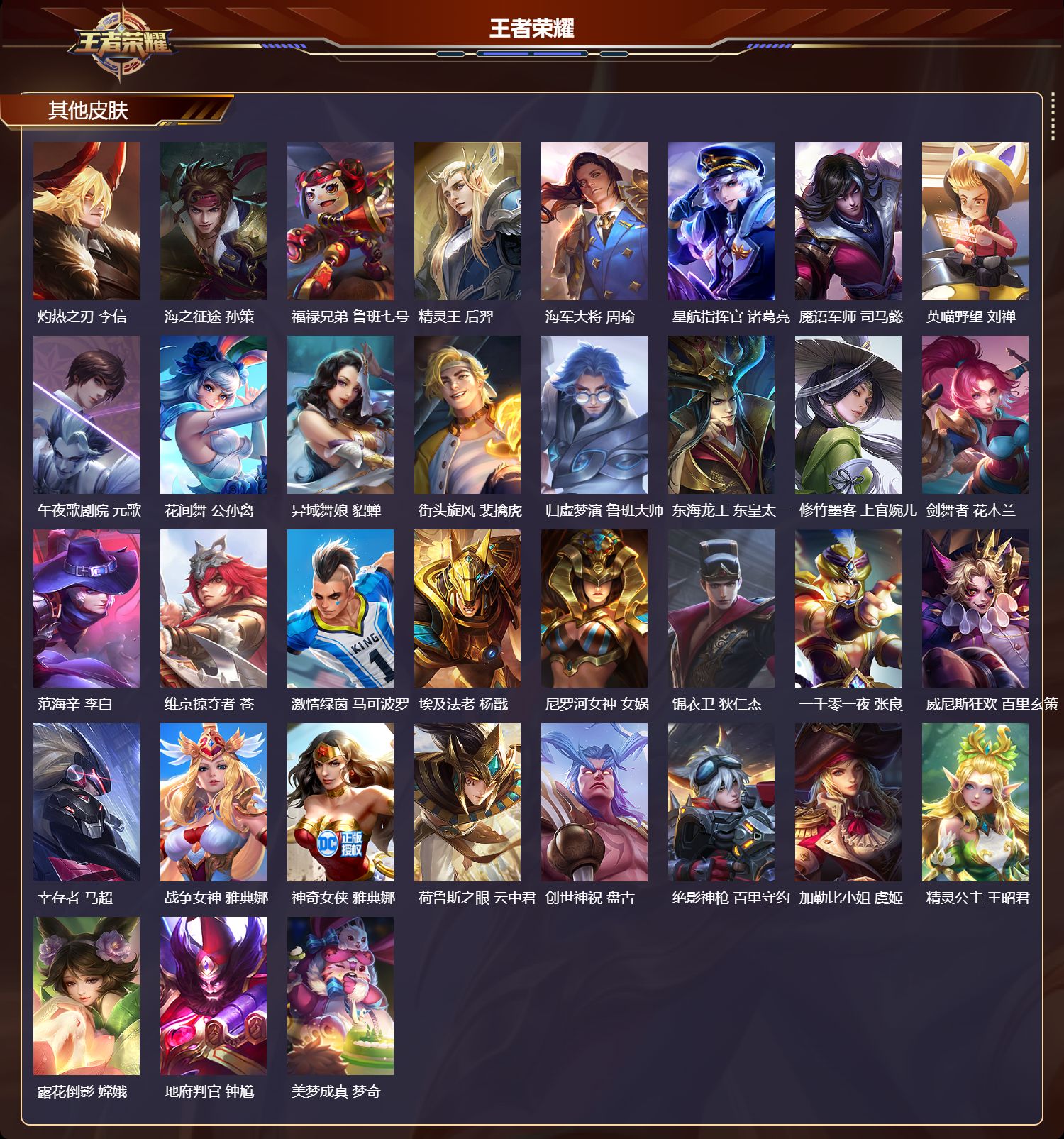 WZMK4292587王者荣耀账号详情图3 WZMK4292587王者荣耀账号详情图3