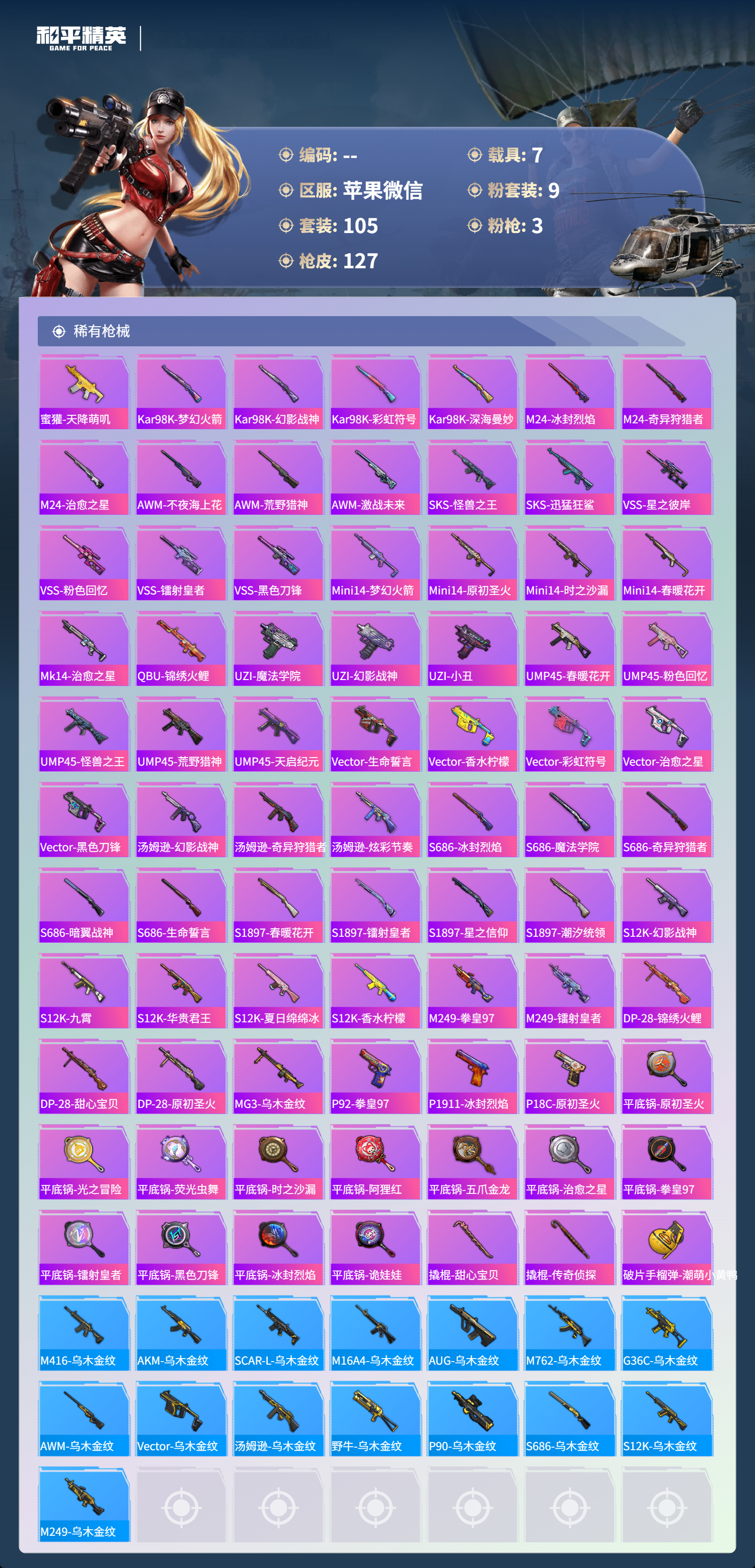 HPCMW4181727和平精英账号详情图6