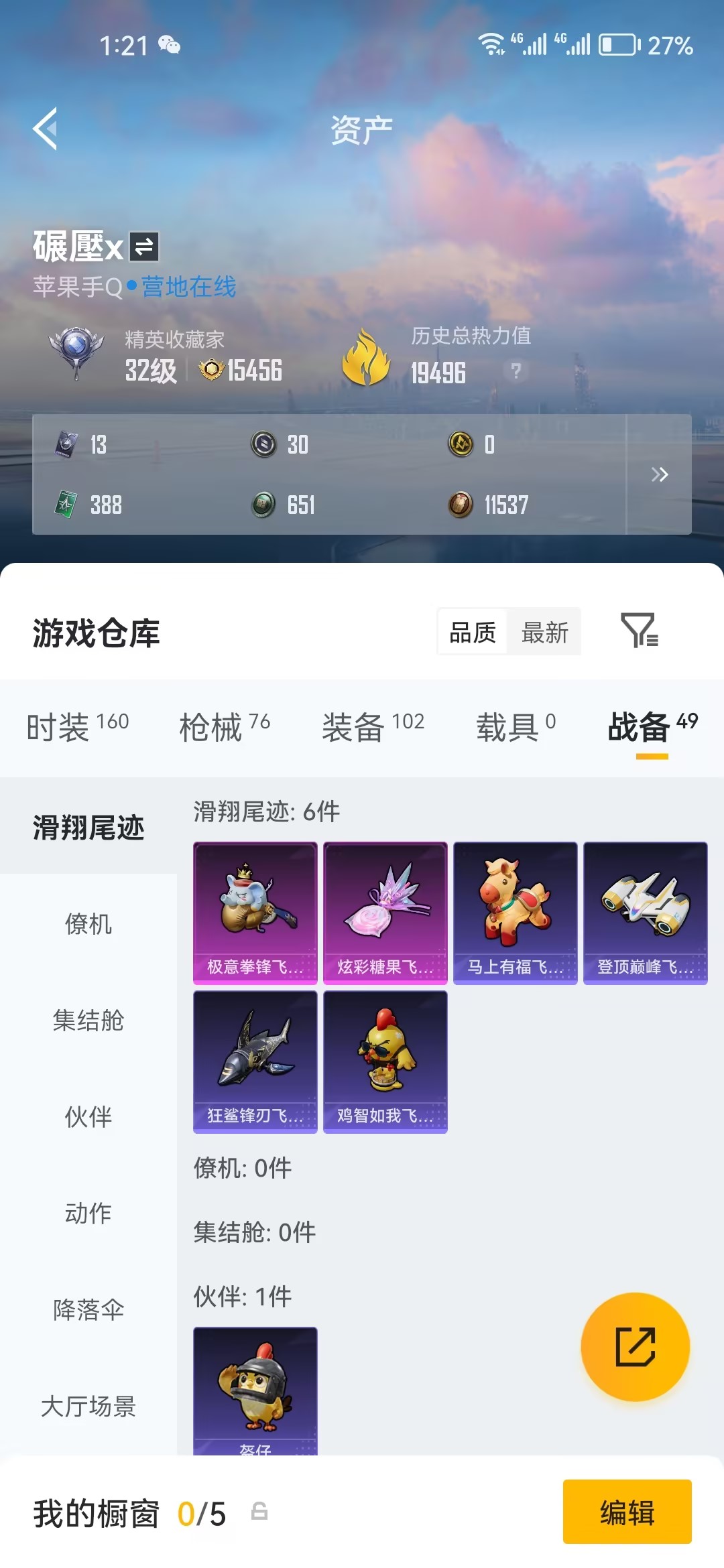 HPZM4178700和平精英账号详情图4