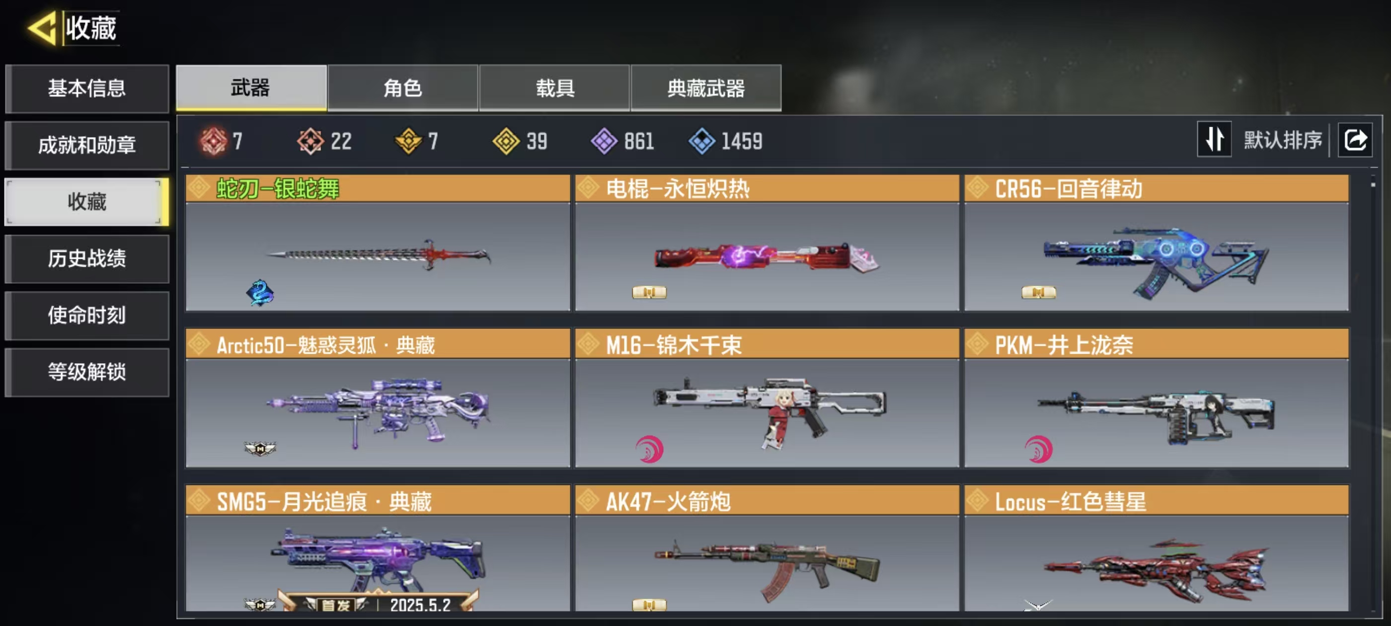 SMCMW43428使命召唤手游账号详情图7