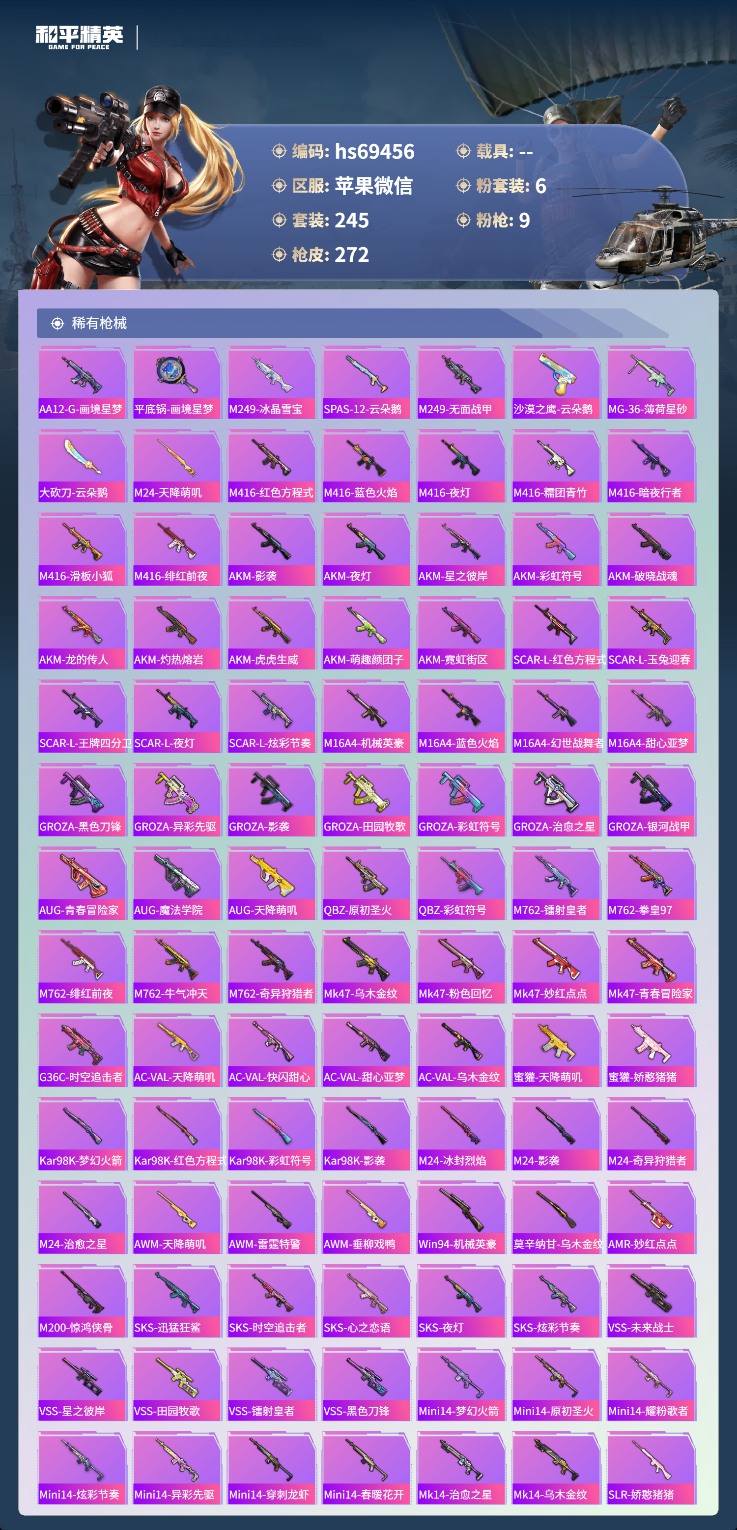 HPCMW4181953和平精英账号详情图7